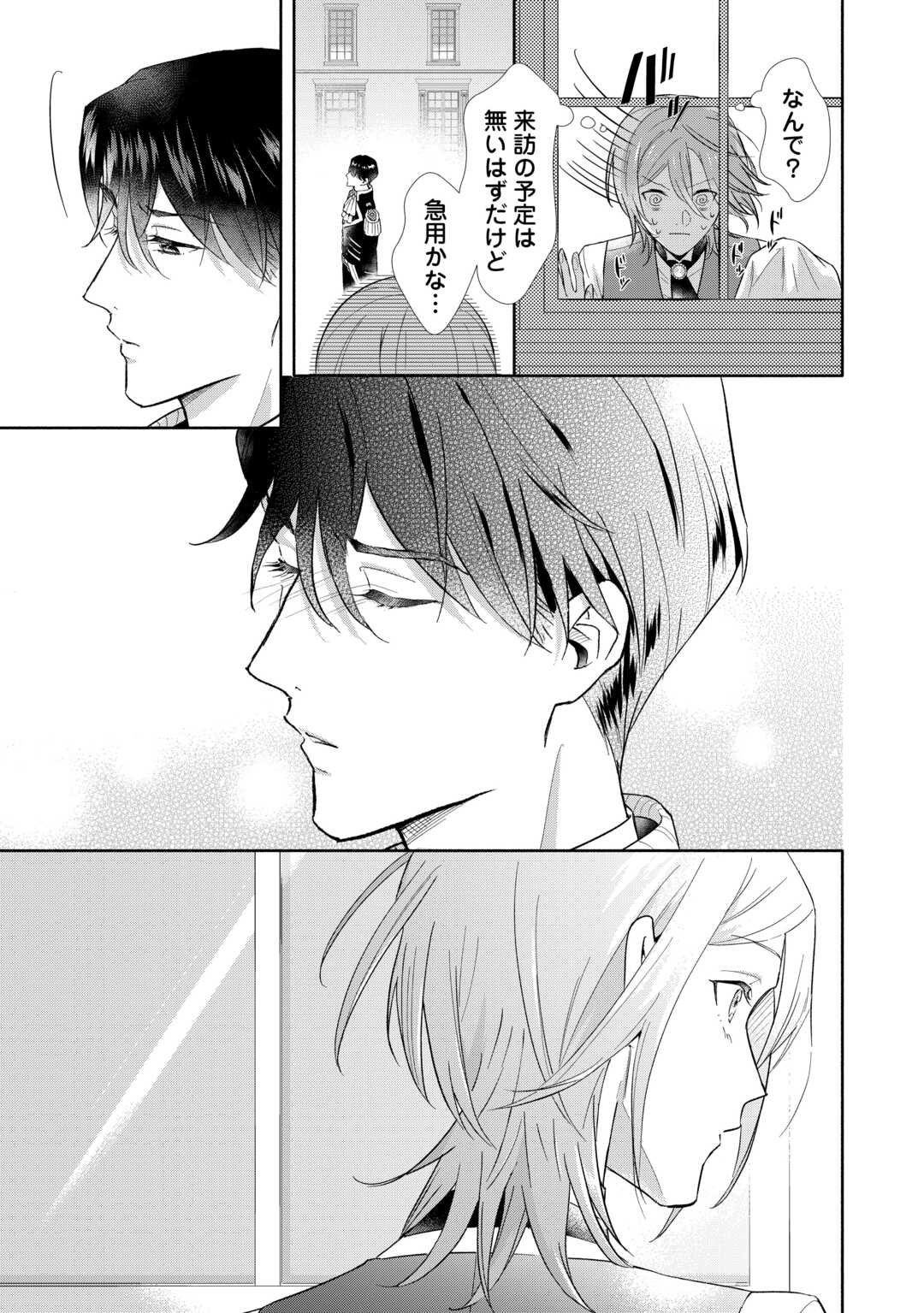 Read YAKUME WO OETA AKUYAKU REISOKU WA, DAININO JINSEI DE NOROWARETA REITETSU KOUSHAKU NI MISOMERAREMASHITA Chapter 2 [High Quality / Full] - Page 11 - nicomanga.net