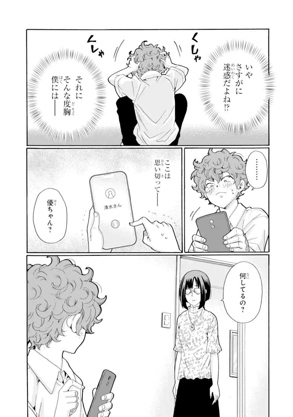 Read SENSEI, BOKUTACHI WA KOROSHITEIMASEN Chapter 12.3 [High Quality / Full] - Page 2 - nicomanga.net
