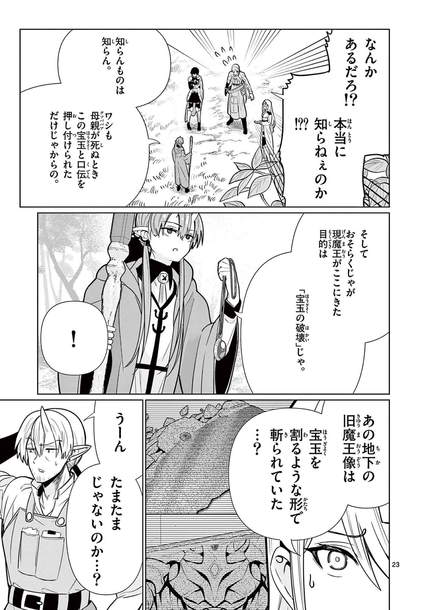Read MOTO DESHI GA MAOU NI NATTA SEI DE, YUUSHA NI RENKO SAREMASHITA. - RAW Chapter 8 [High Quality / Full] - Page 23 - nicomanga.net