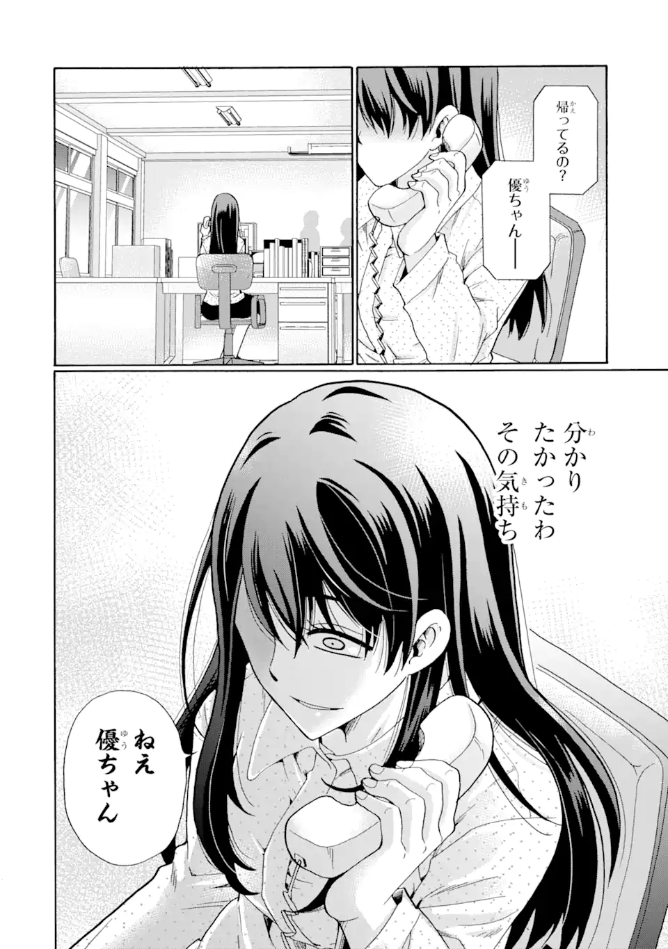 Read SENSEI, BOKUTACHI WA KOROSHITEIMASEN Chapter 4.3 [High Quality / Full] - Page 11 - nicomanga.net