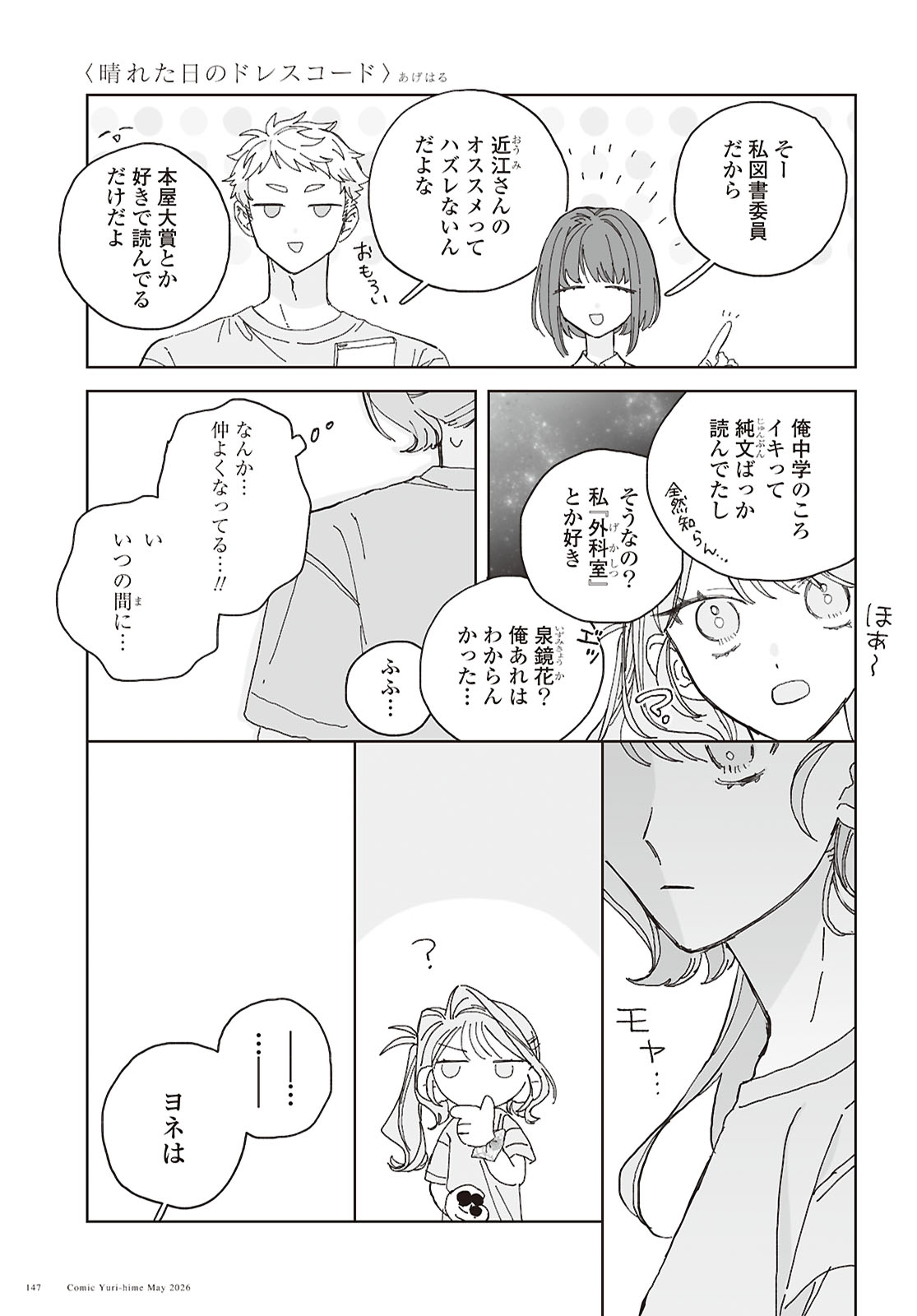 Read HARETA HI NO DRESS CODE Chapter 4 [High Quality / Full] - Page 7 - nicomanga.net