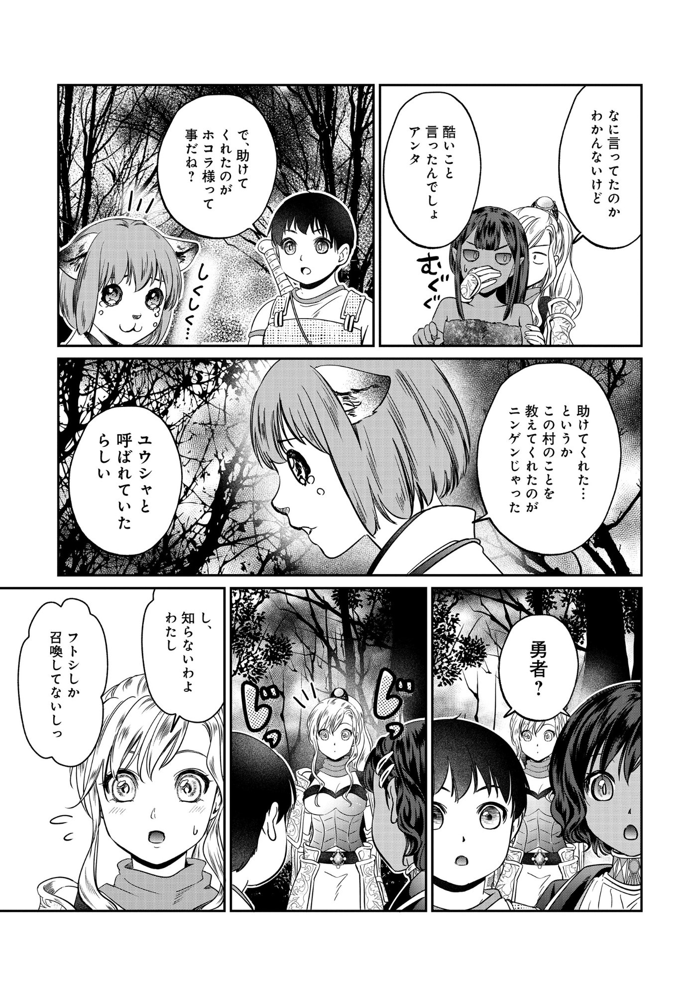 Read MIRYOKUCHI MINUS NO YUUSHA GA BISHOUJO MONSTER NI WA MOTEMOTE DATTA KEN Chapter 16.2 [High Quality / Full] - Page 3 - nicomanga.net