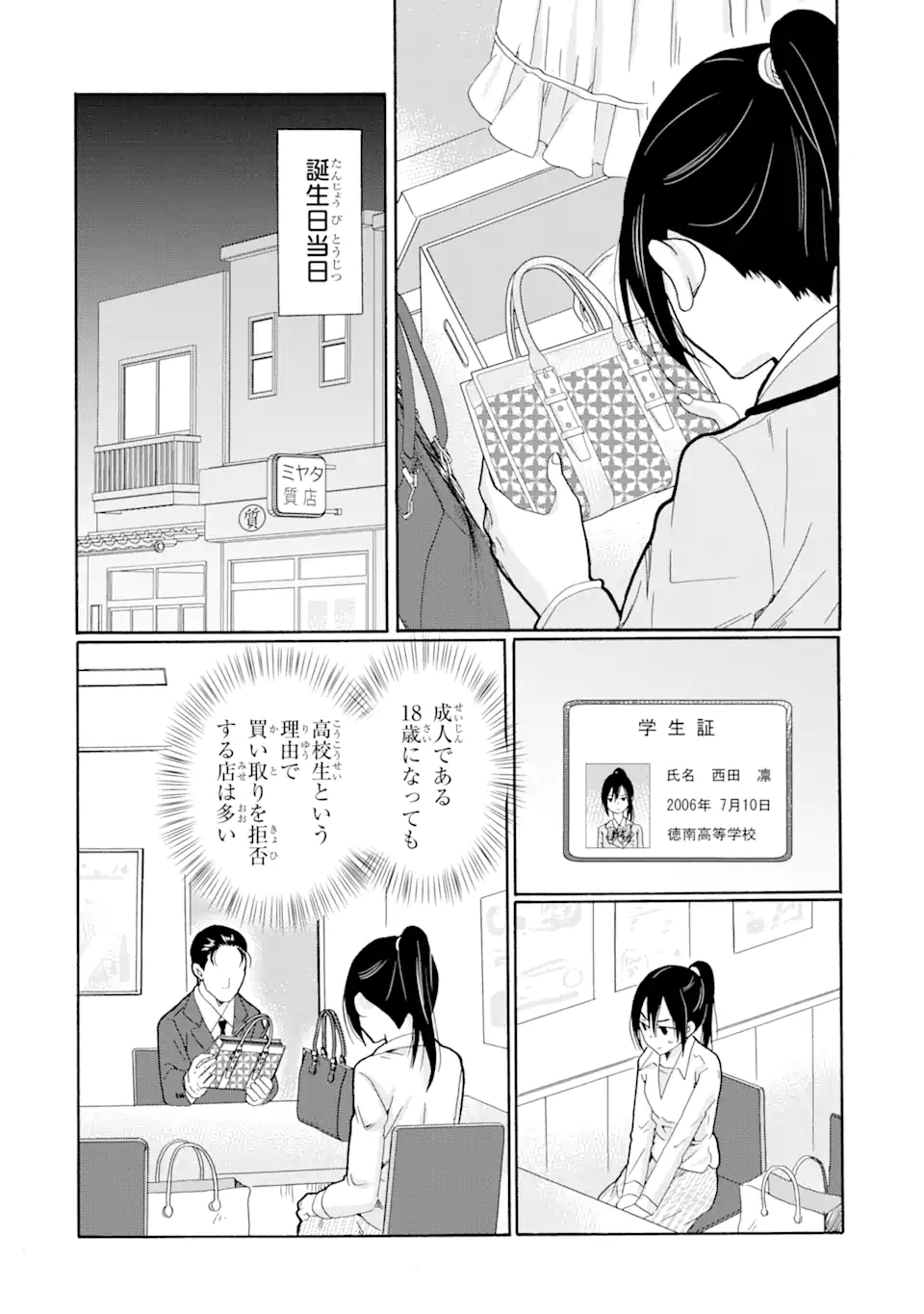Read SENSEI, BOKUTACHI WA KOROSHITEIMASEN Chapter 8.3 [High Quality / Full] - Page 3 - nicomanga.net