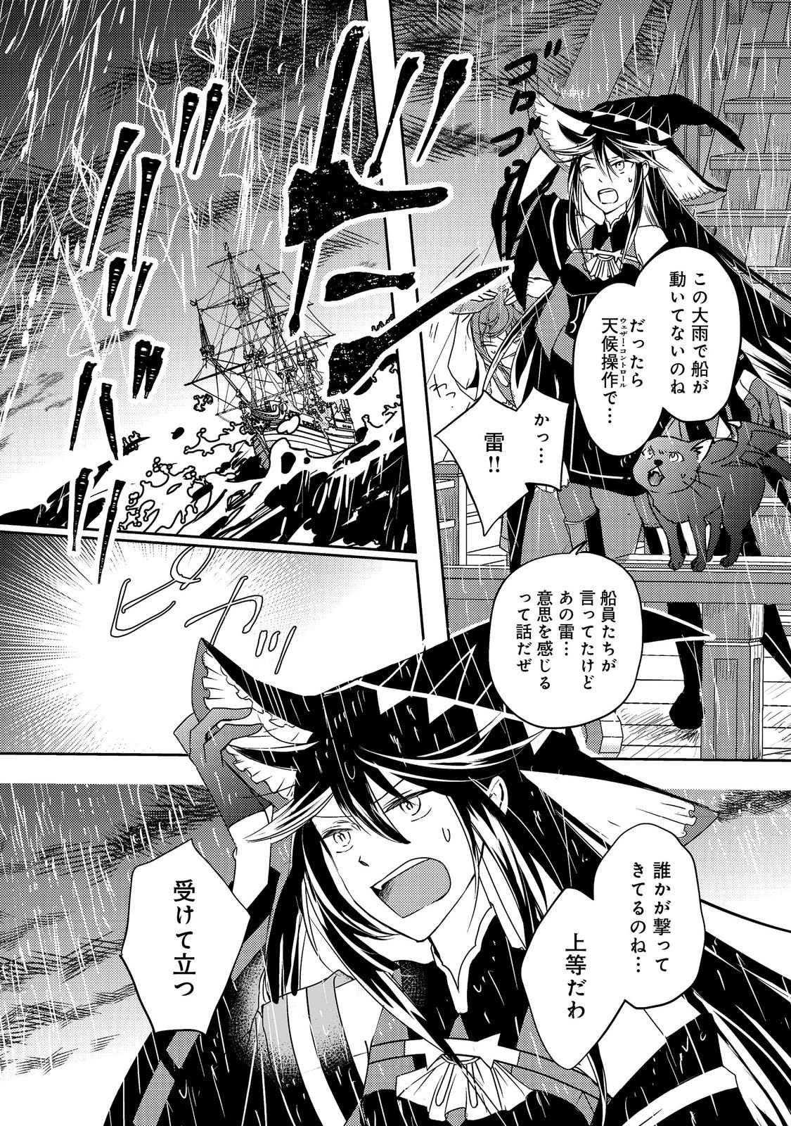 Read REINCARNATED WITCH’S CAREFREE GOURMET JOURNEY Chapter 8 [High Quality / Full] - Page 1 - nicomanga.net