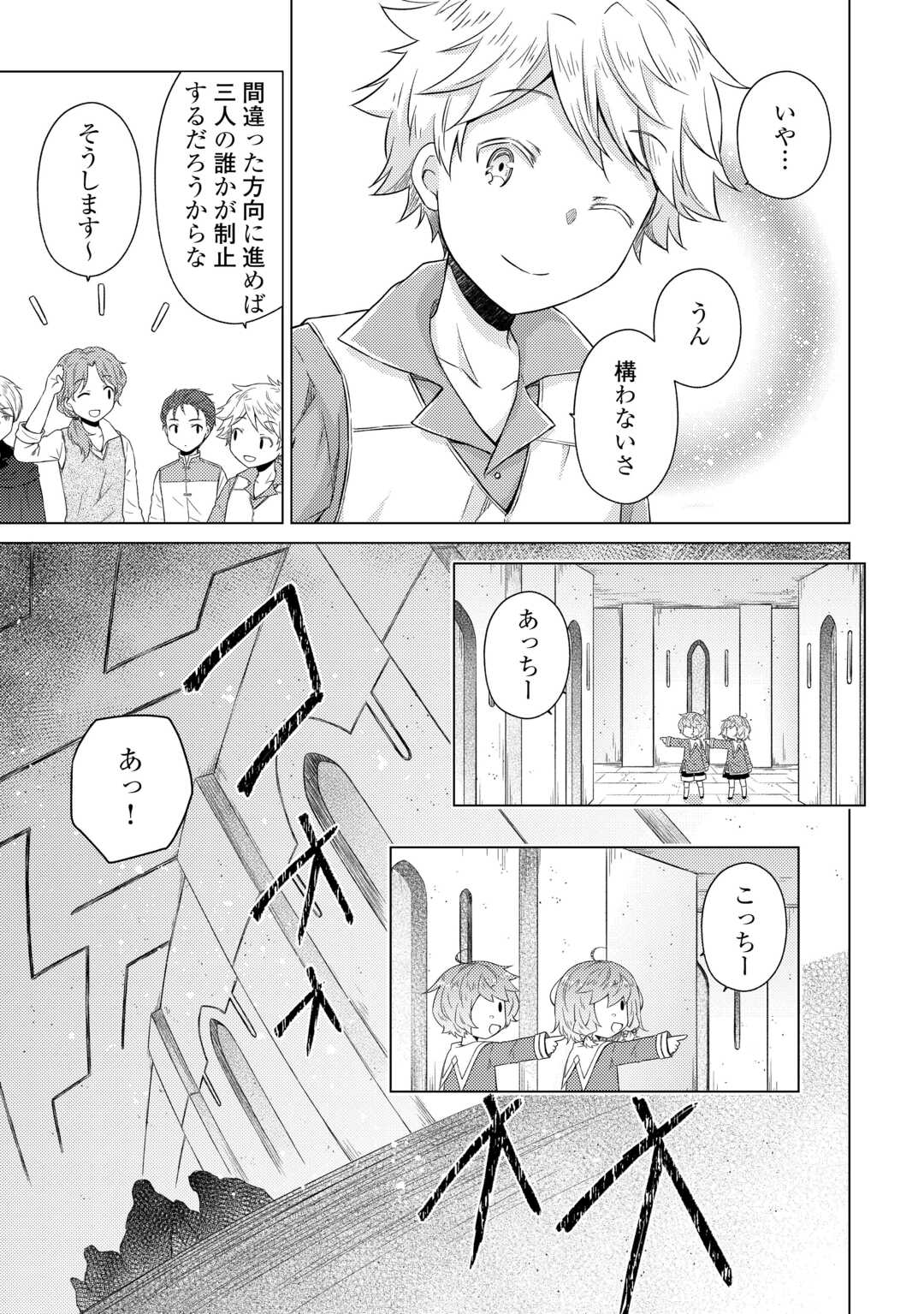 Read ISEKAI YURURI KIKOU - RAISING CHILDREN WHILE BEING AN ADVENTURE - RAW Chapter 81 [High Quality / Full] - Page 5 - nicomanga.net