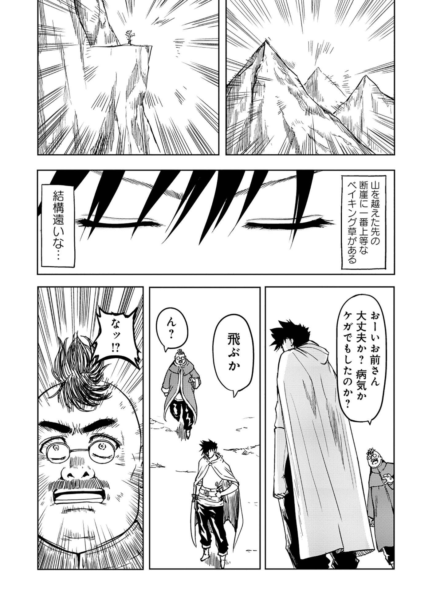Read WAKAGAETTA! OJISAN MAJUTSUSHI WA GENSE DE NIDOME NO JINSEI WO HAJIMERU: SAIKYOU NO CHIKARA TO BIJIN SHIMAI MO SOETE Chapter 7.1 [High Quality / Full] - Page 2 - nicomanga.net