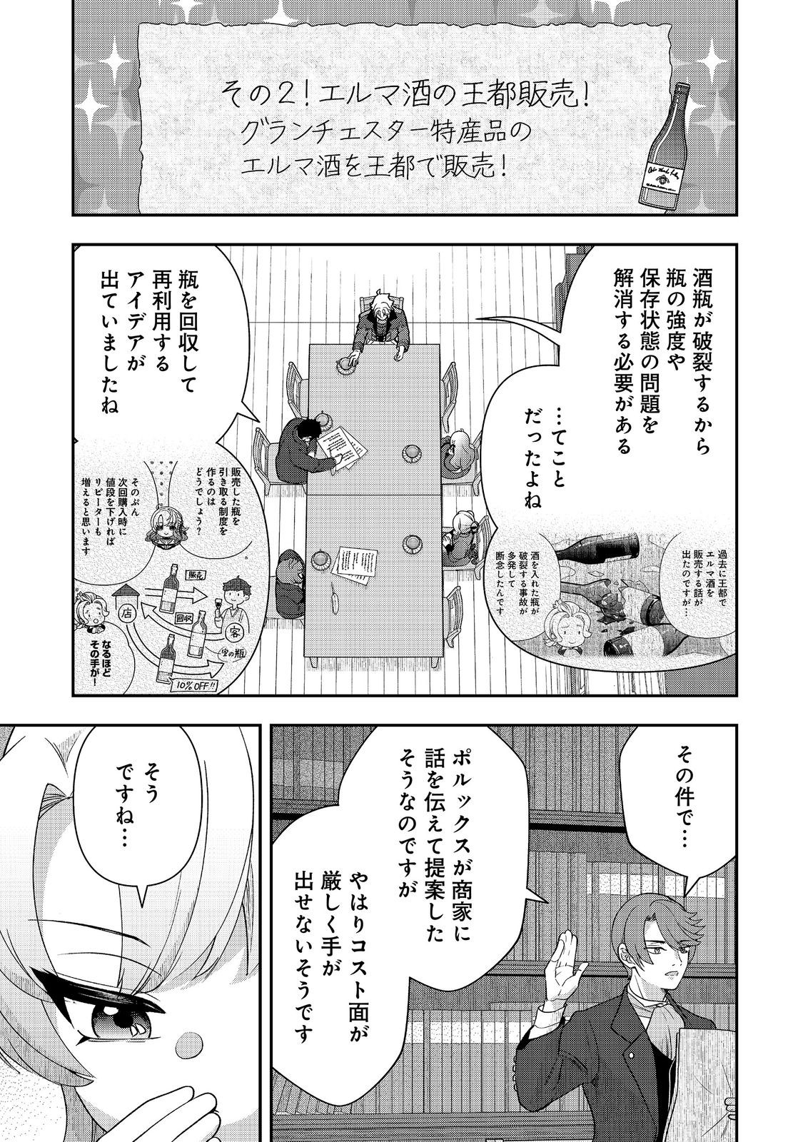 Read SHOUNIN REIJOU WA OKANE NO CHIKARA DE MUSOU SURU Chapter 16 [High Quality / Full] - Page 13 - nicomanga.net