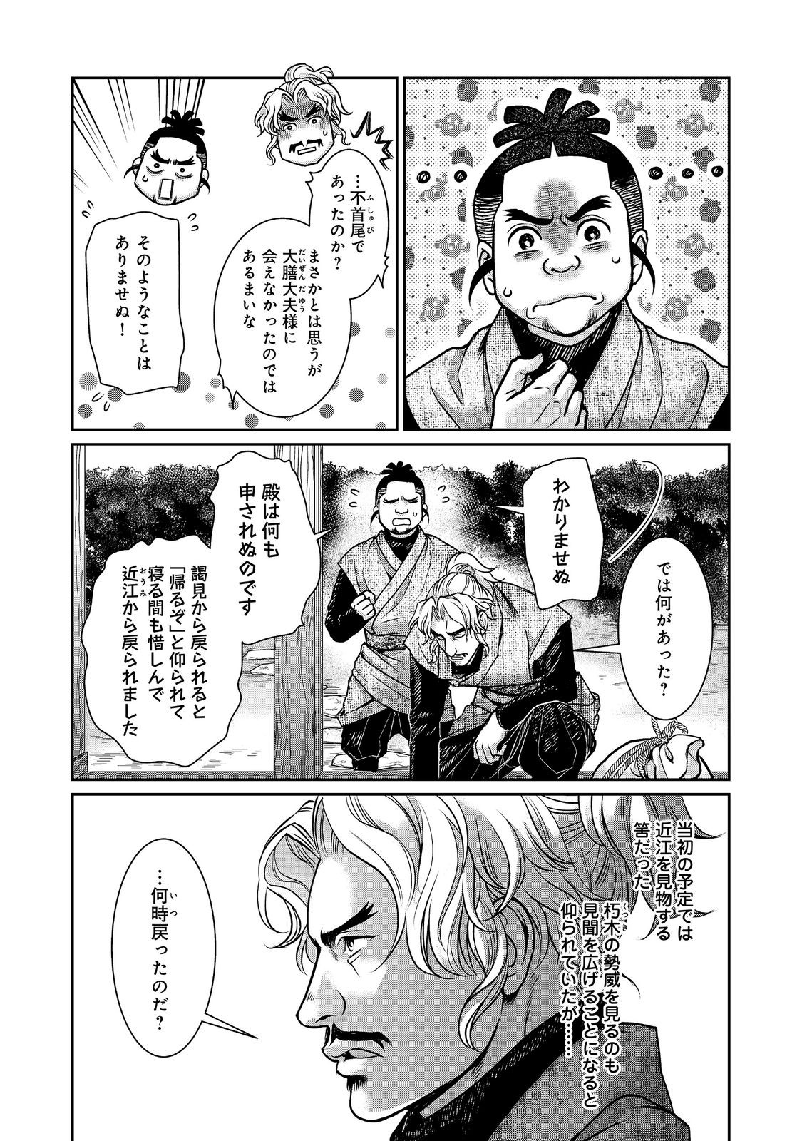 Read AFUMI NO UMI - MINAMO GA YURERU TOKI Chapter 55 [High Quality / Full] - Page 7 - nicomanga.net