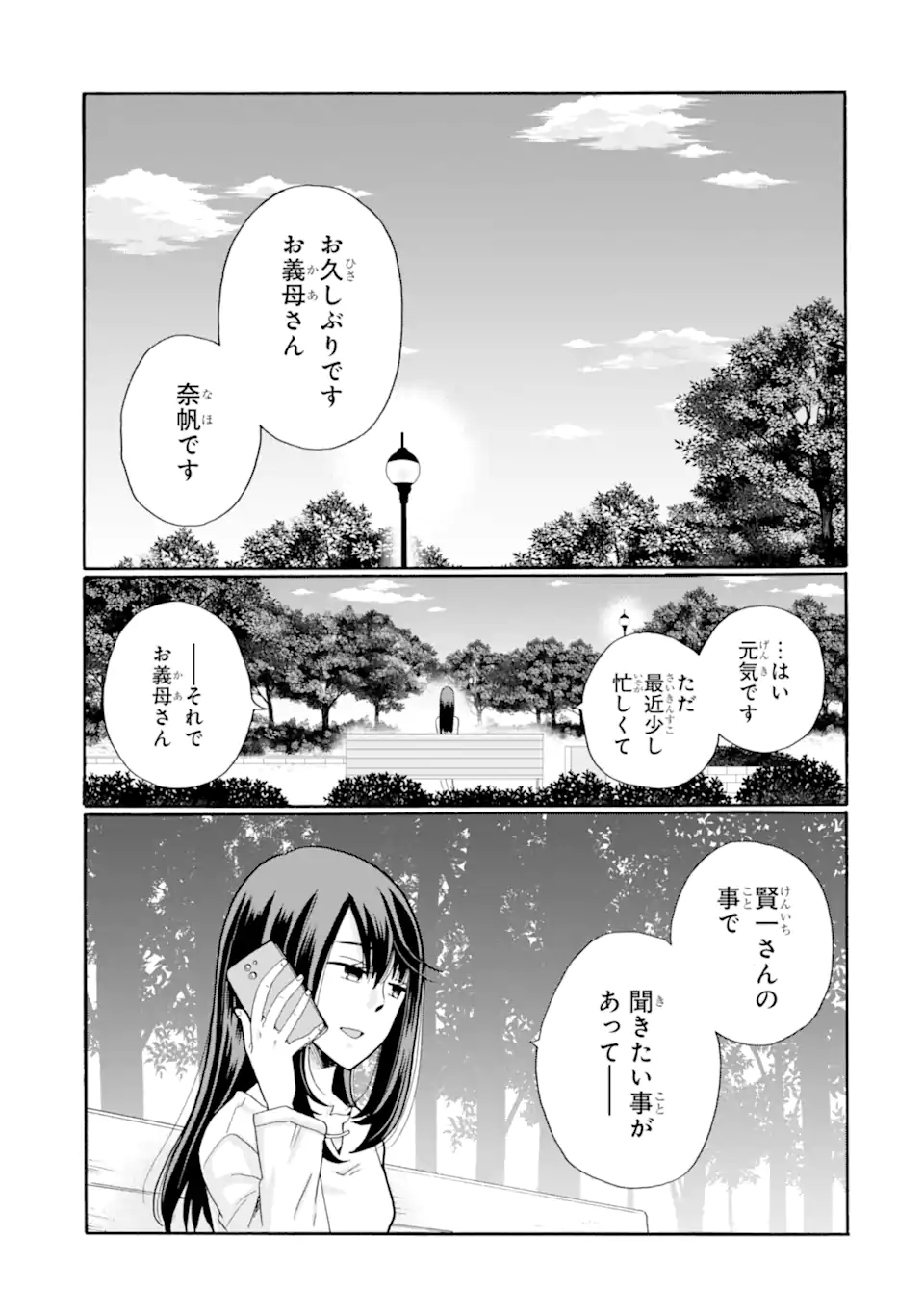 Read SENSEI, BOKUTACHI WA KOROSHITEIMASEN Chapter 12.1 [High Quality / Full] - Page 1 - nicomanga.net