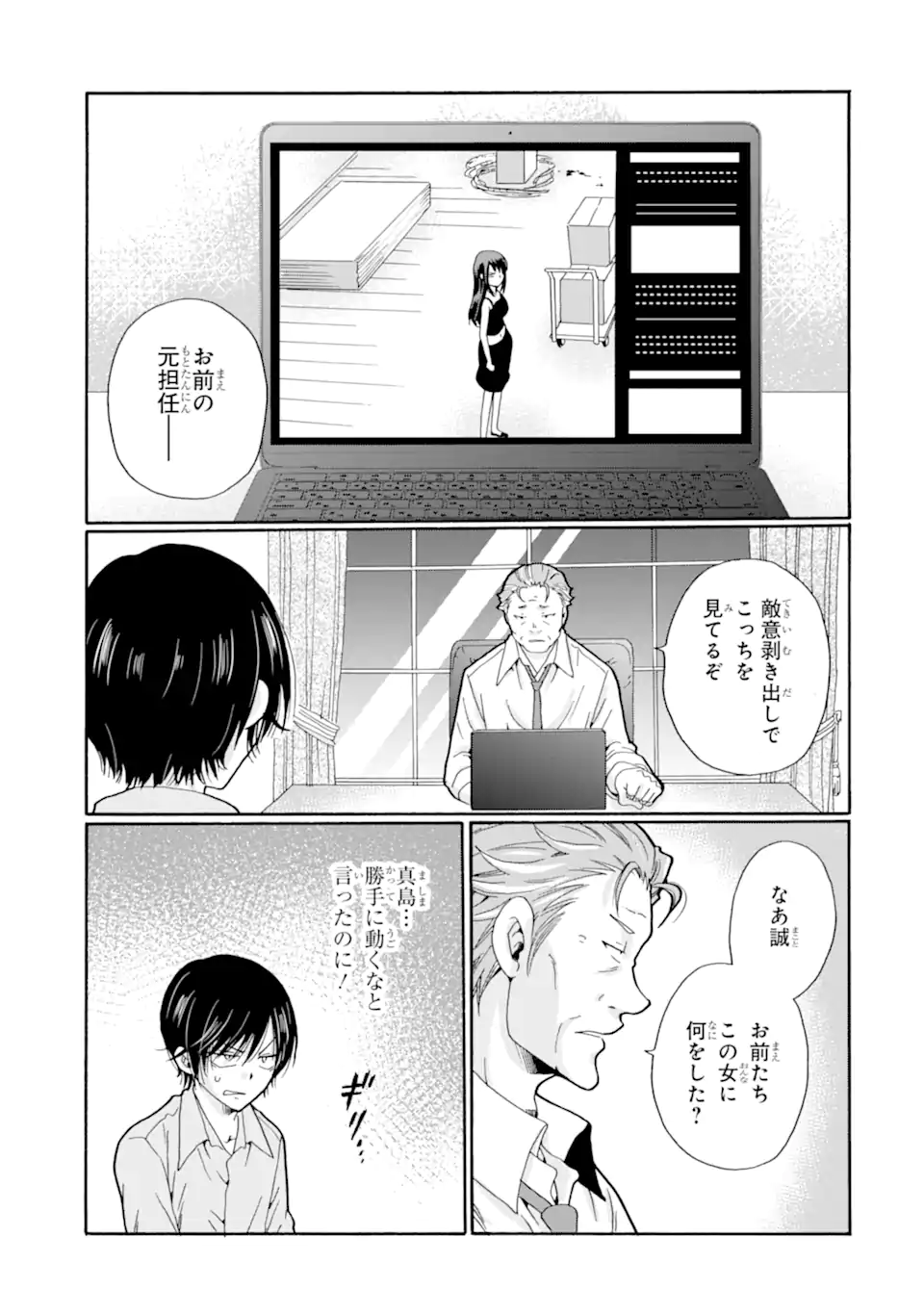 Read SENSEI, BOKUTACHI WA KOROSHITEIMASEN Chapter 20.2 [High Quality / Full] - Page 4 - nicomanga.net