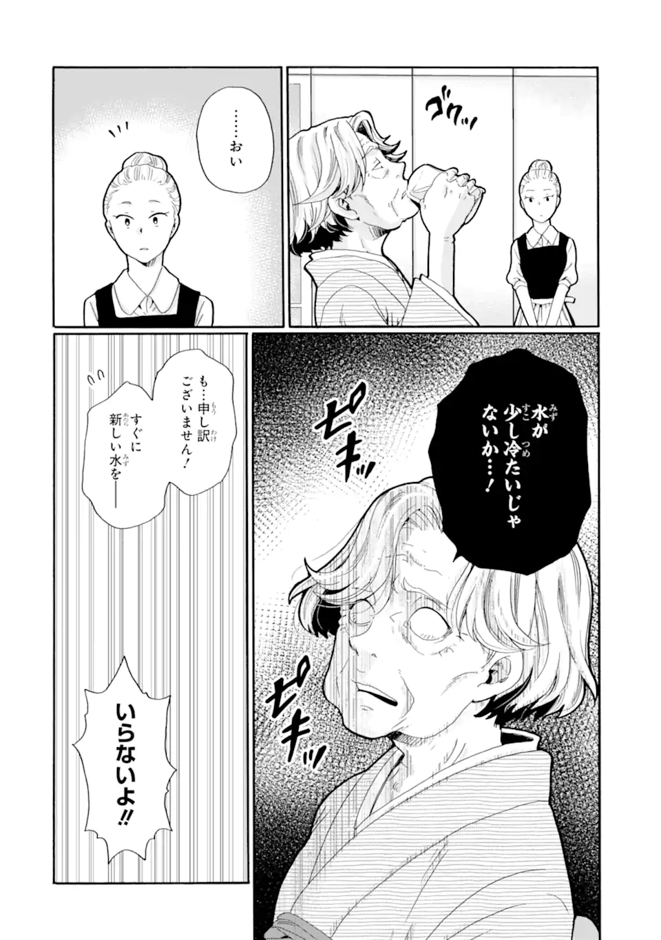 Read SENSEI, BOKUTACHI WA KOROSHITEIMASEN Chapter 25.3 [High Quality / Full] - Page 2 - nicomanga.net