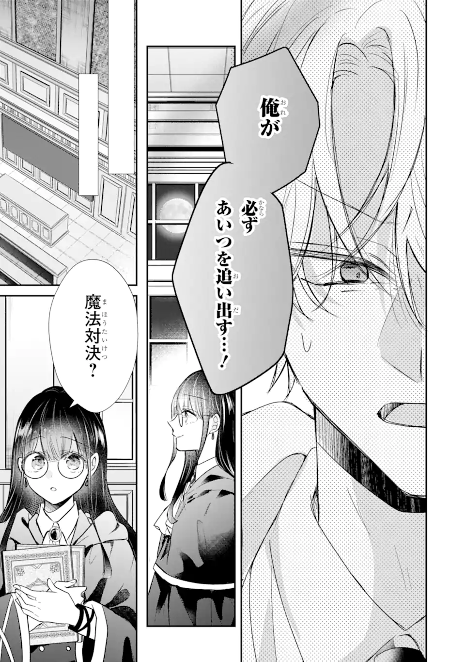 Read SAIKYOU MAHOU KYOUSHI EMILIA CRANE WA HOHOEMU Chapter 1.3 [High Quality / Full] - Page 3 - nicomanga.net