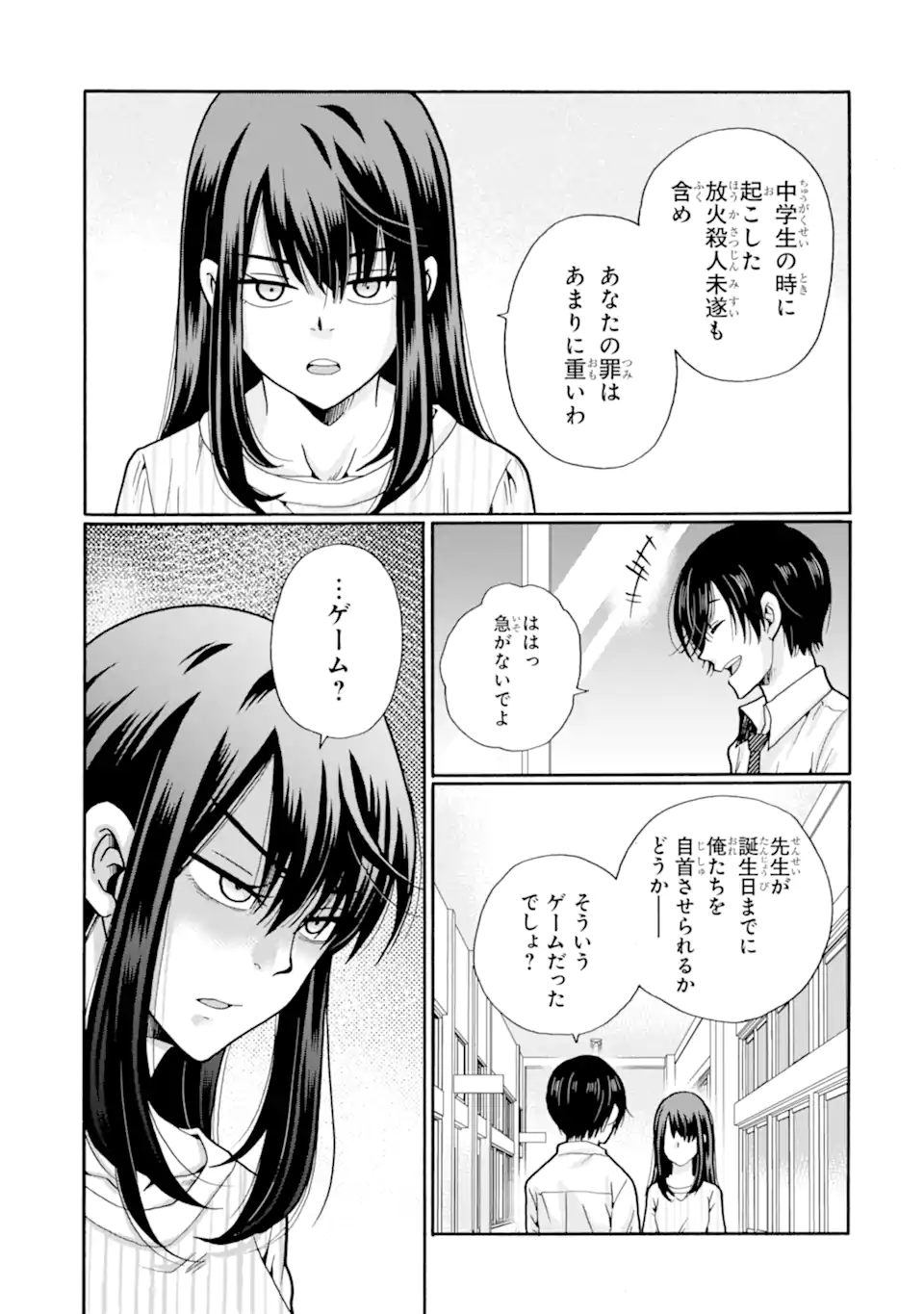 Read SENSEI, BOKUTACHI WA KOROSHITEIMASEN Chapter 21.3 [High Quality / Full] - Page 4 - nicomanga.net