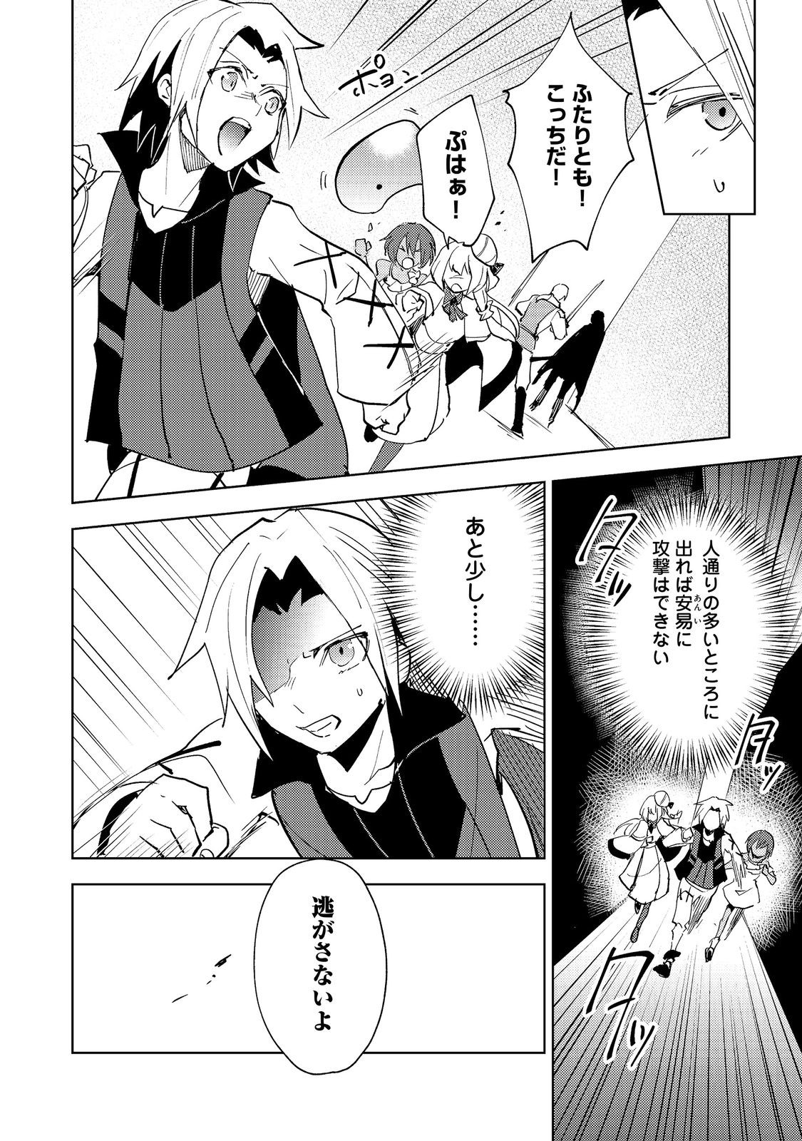 Read SLIME WA SAIKYOU TARU KANOUSEI WO HIMETEIRU: 2-KAIME NO JINSEI, CHANTO SLIME TO MUKIAIMASU - RAW Chapter 12 [High Quality / Full] - Page 18 - nicomanga.net