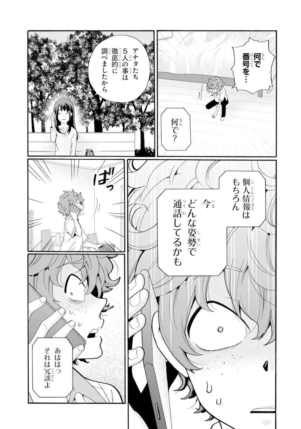 Read SENSEI, BOKUTACHI WA KOROSHITEIMASEN Chapter 14.1 [High Quality / Full] - Page 5 - nicomanga.net