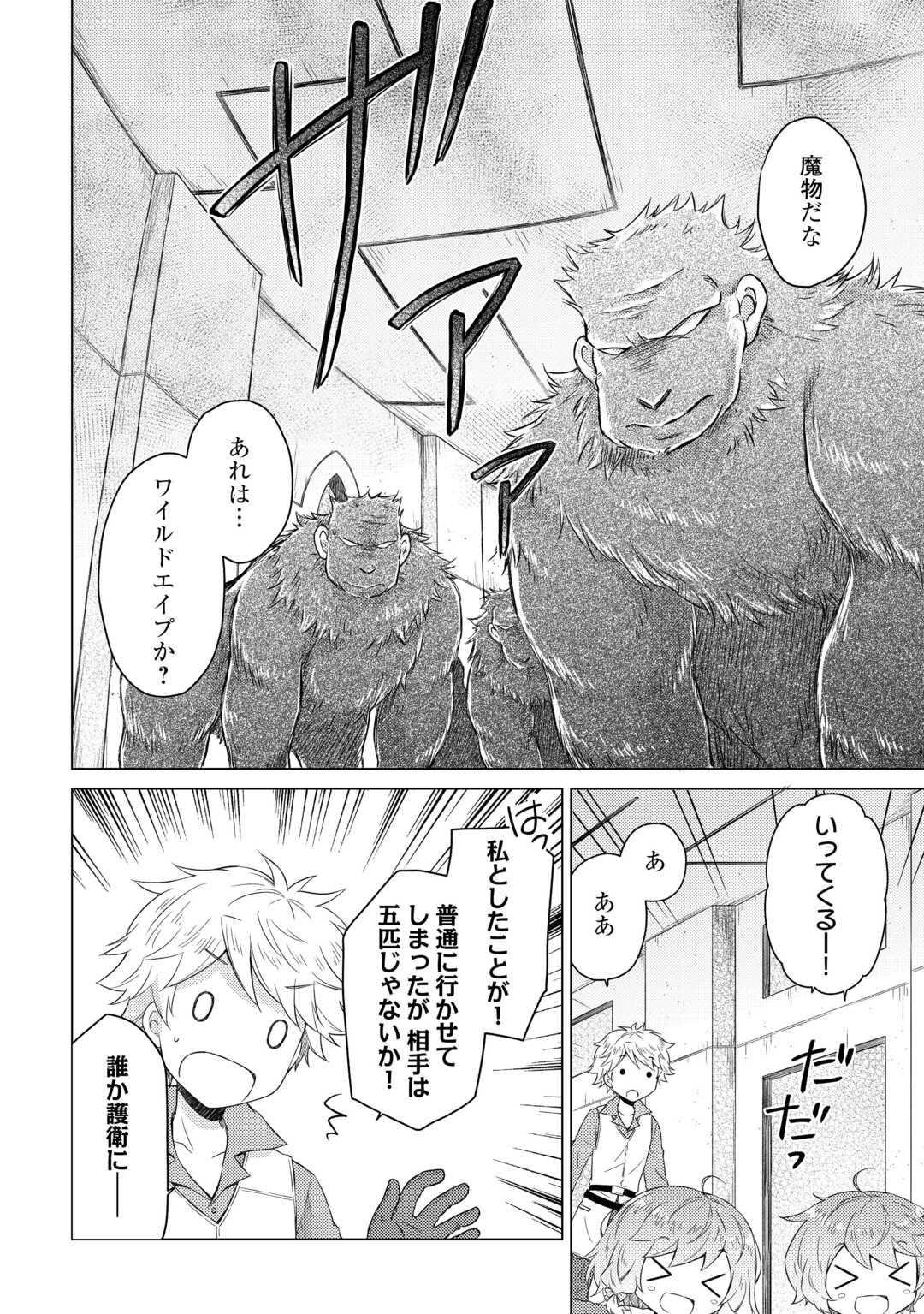 Read ISEKAI YURURI KIKOU - RAISING CHILDREN WHILE BEING AN ADVENTURE - RAW Chapter 81 [High Quality / Full] - Page 6 - nicomanga.net