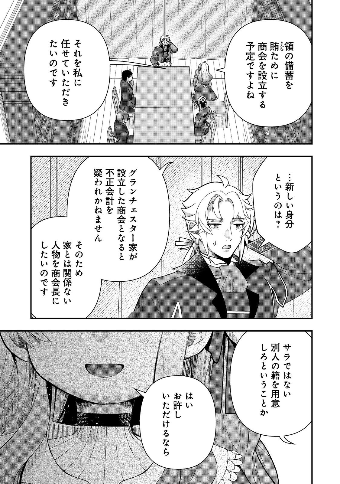 Read SHOUNIN REIJOU WA OKANE NO CHIKARA DE MUSOU SURU Chapter 16 [High Quality / Full] - Page 1 - nicomanga.net