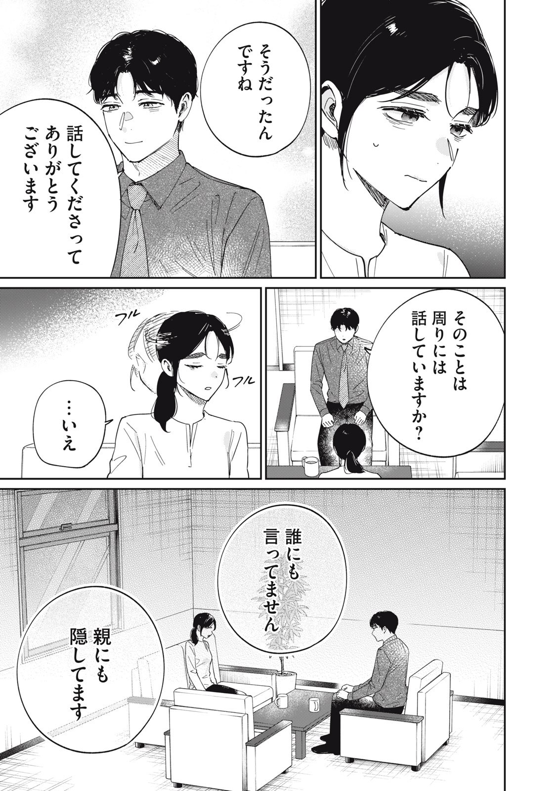 Read S TO X SERAPIST SHIMOTORI ICHITO NO SHINSATSUSHITSU Chapter 9 [High Quality / Full] - Page 19 - nicomanga.net