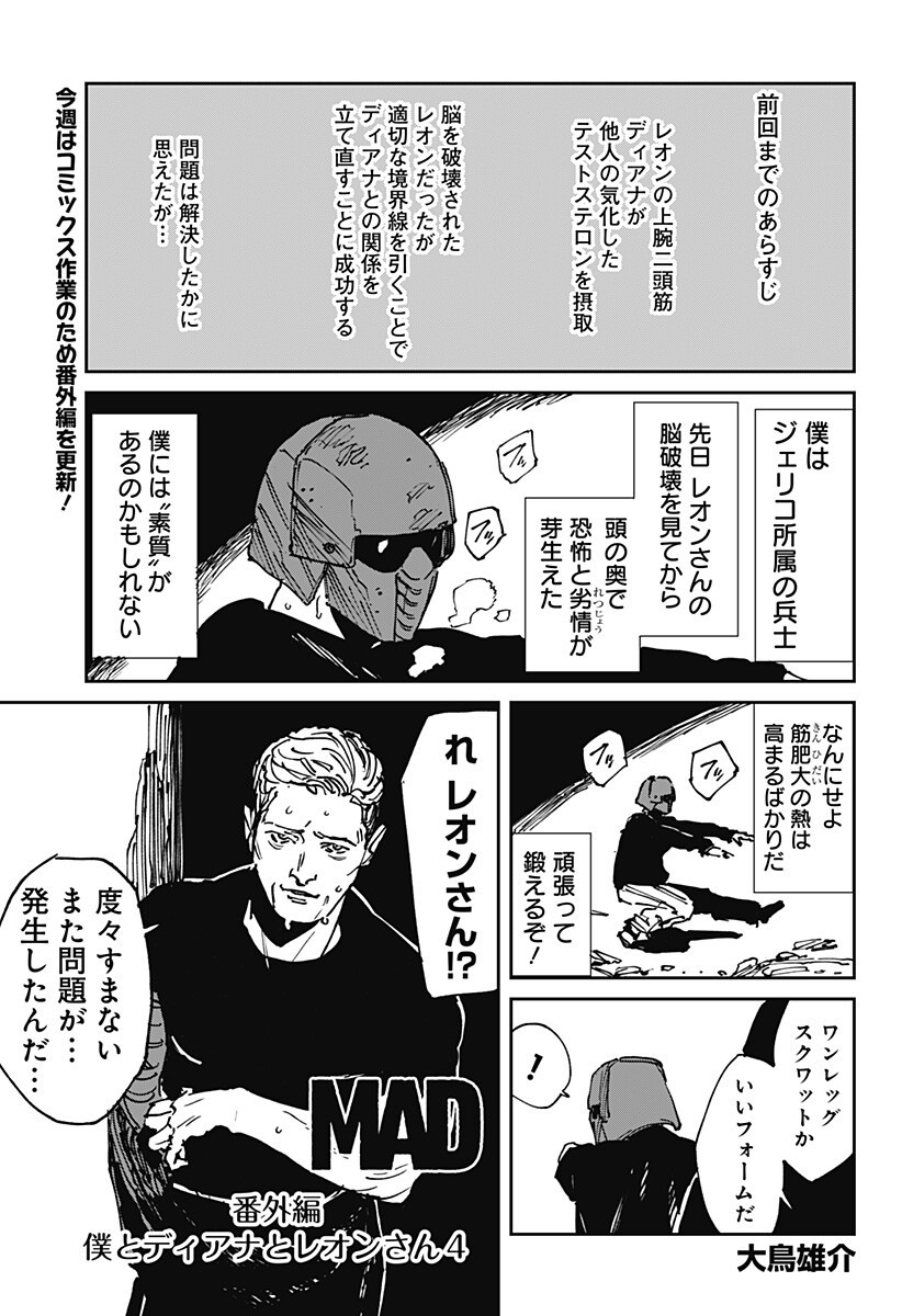 Read MAD (OOTORI YUUSUKE) Chapter 44.5 [High Quality / Full] - Page 1 - nicomanga.com