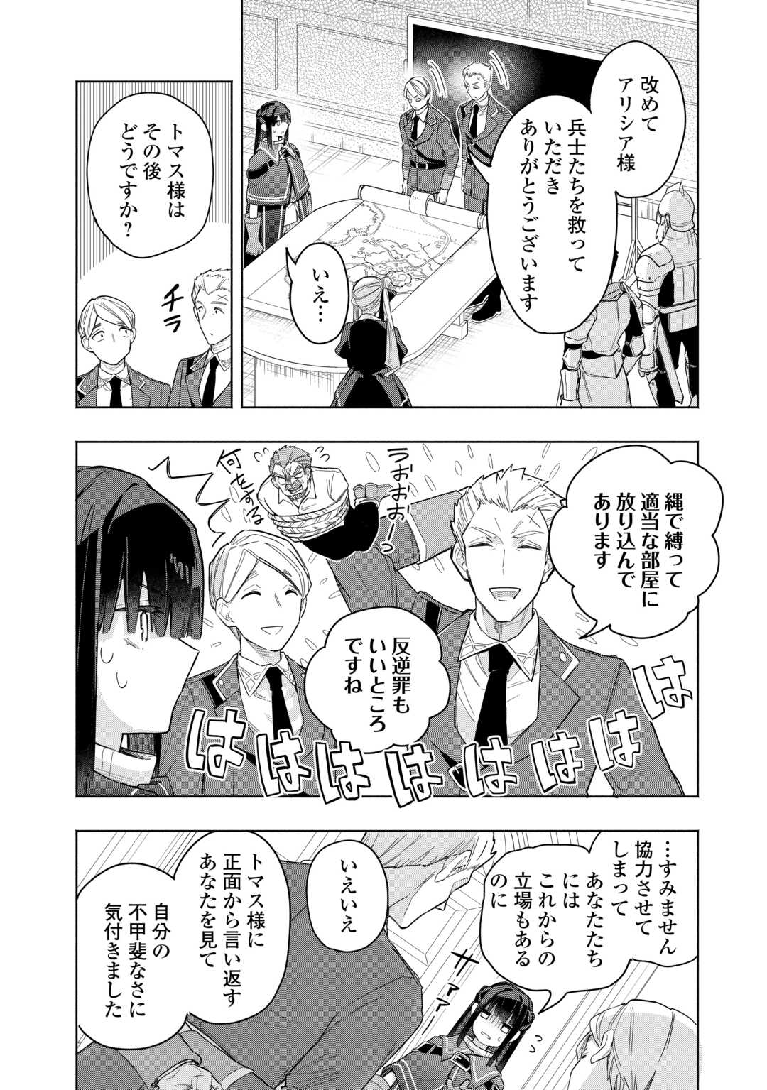 Read WATASHI O TSUIHOU SHITA KOTO O KOUKAI SHITE MORAOU Chapter 19 [High Quality / Full] - Page 8 - nicomanga.net