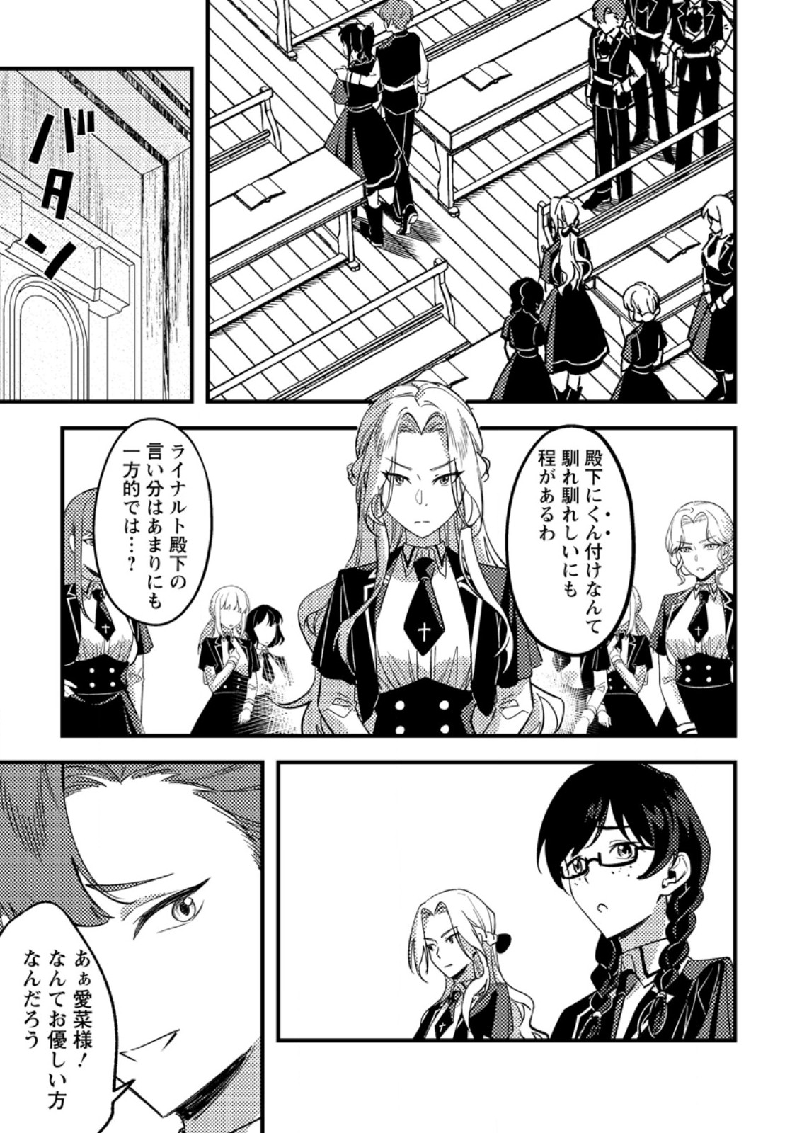 Read AKUYAKU REIJOU TTE NO WA KOU YARU NO YO Chapter 3.3 [High Quality / Full] - Page 7 - nicomanga.net