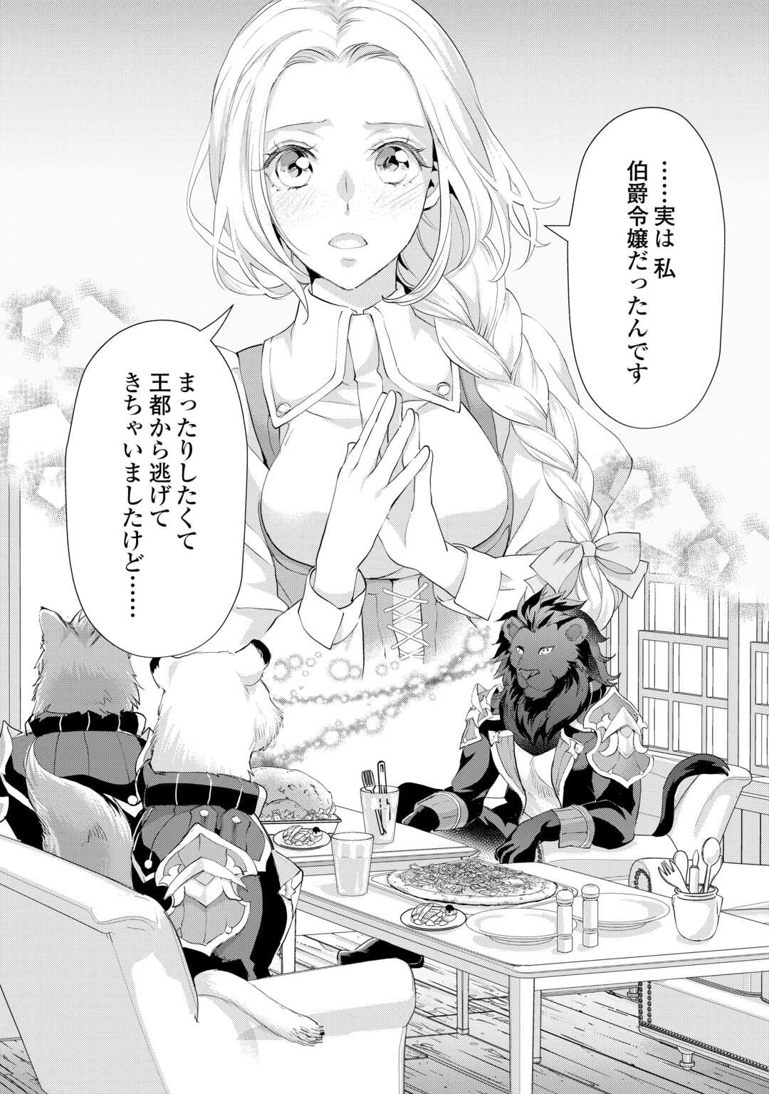 Read REIJO WA MATTARI WO GOSHOMO - RAW Chapter 55.2 [High Quality / Full] - Page 8 - nicomanga.net