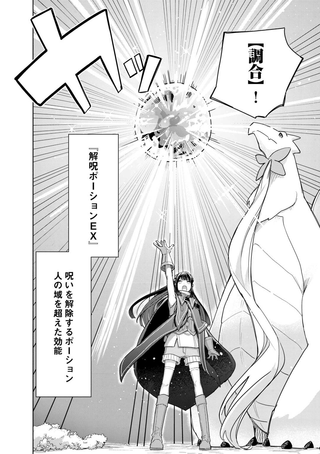 Read WATASHI O TSUIHOU SHITA KOTO O KOUKAI SHITE MORAOU Chapter 19 [High Quality / Full] - Page 18 - nicomanga.net