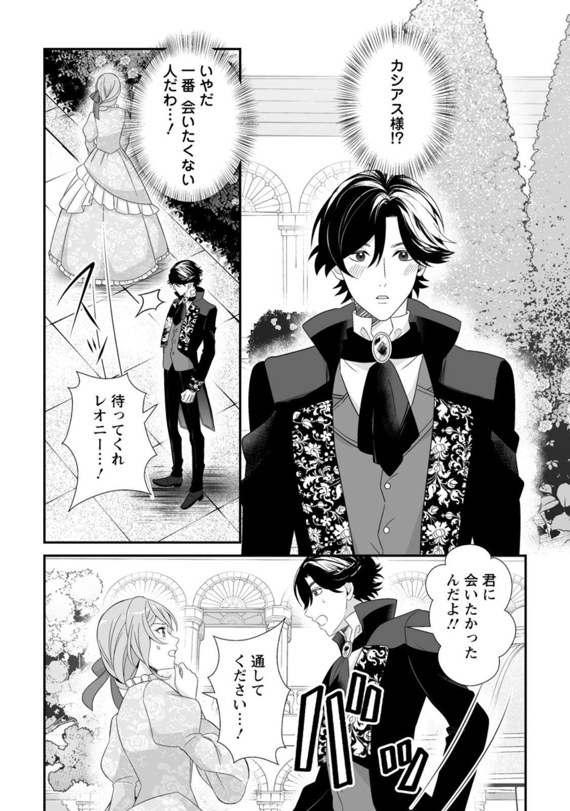 Read KOORI NO KOUSHAKU-SAMA TO WATASHI NO SHIAWASE NA KEIYAKU SAIKON Chapter 9.2 [High Quality / Full] - Page 10 - nicomanga.net