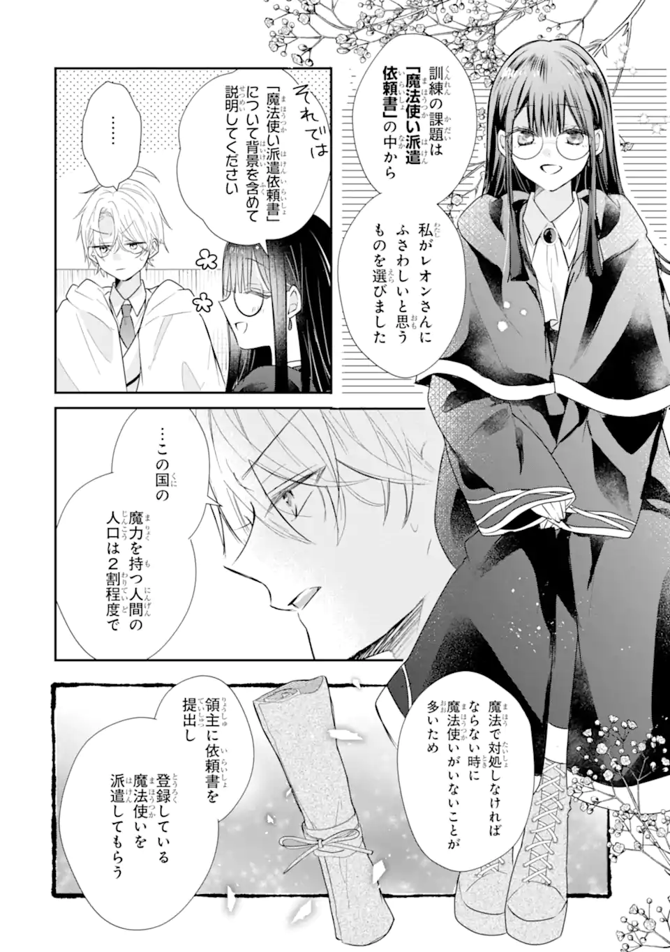 Read SAIKYOU MAHOU KYOUSHI EMILIA CRANE WA HOHOEMU Chapter 3.1 [High Quality / Full] - Page 4 - nicomanga.net