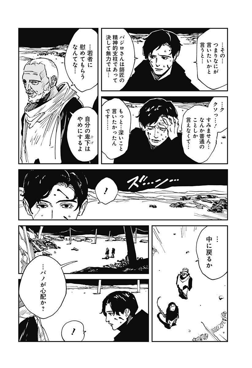 Read MAD (OOTORI YUUSUKE) Chapter 35 [High Quality / Full] - Page 6 - nicomanga.com