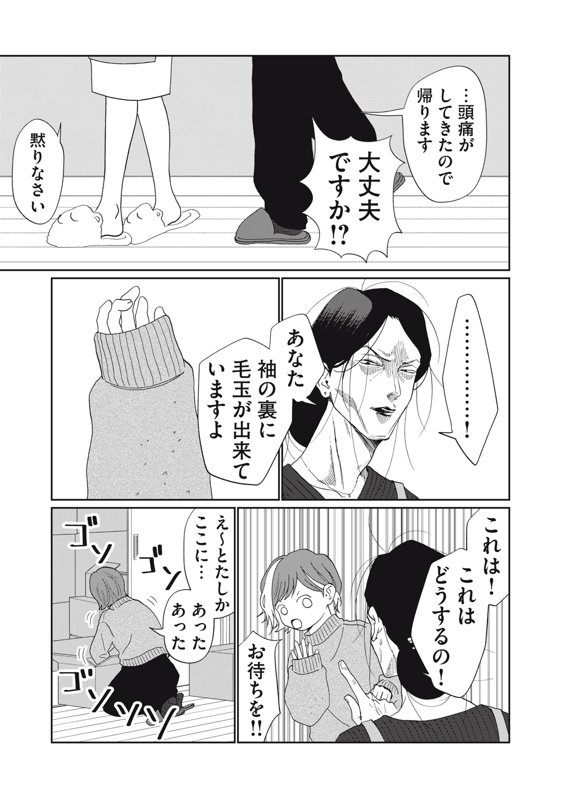 Read YOMETOME☆NIKKI ~SENGYOU SHUFU REKI 30-NEN NO SHUTOME TO NO HIBI~ RAW Chapter 9 [High Quality / Full] - Page 13 - nicomanga.net