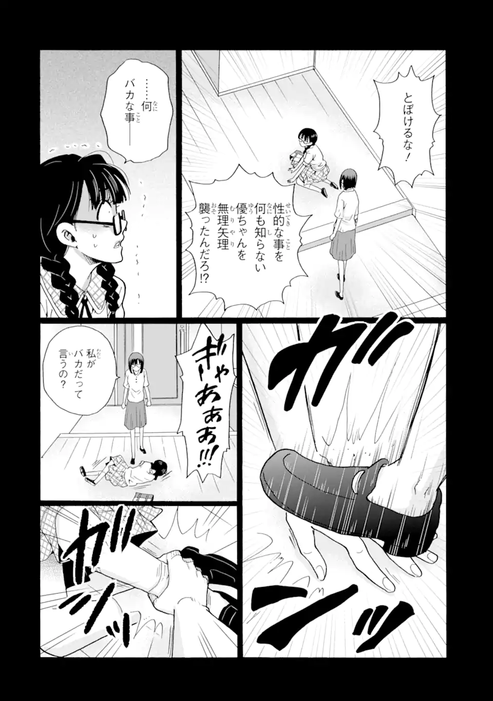 Read SENSEI, BOKUTACHI WA KOROSHITEIMASEN Chapter 14.3 [High Quality / Full] - Page 3 - nicomanga.net