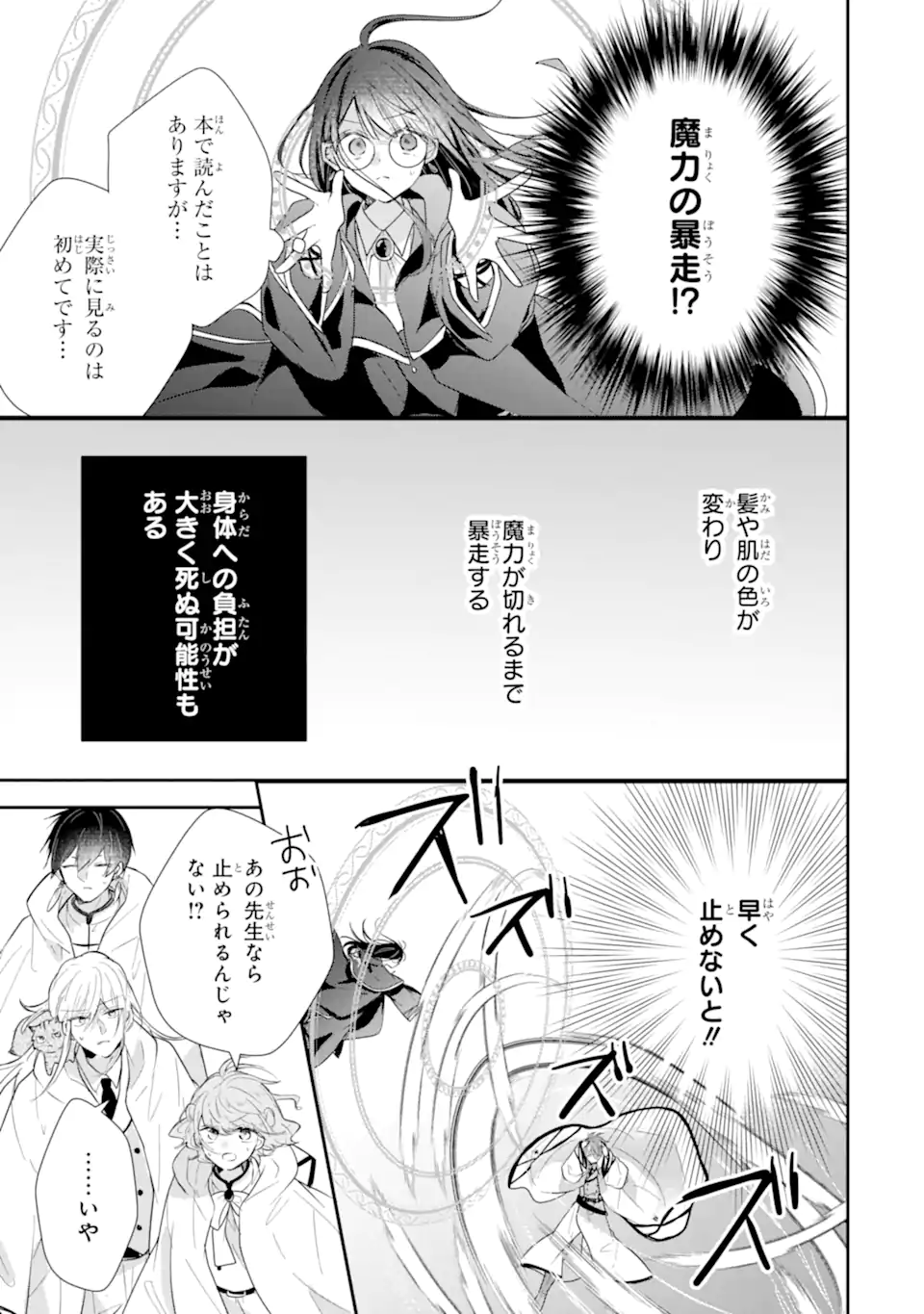 Read SAIKYOU MAHOU KYOUSHI EMILIA CRANE WA HOHOEMU Chapter 1.3 [High Quality / Full] - Page 11 - nicomanga.net