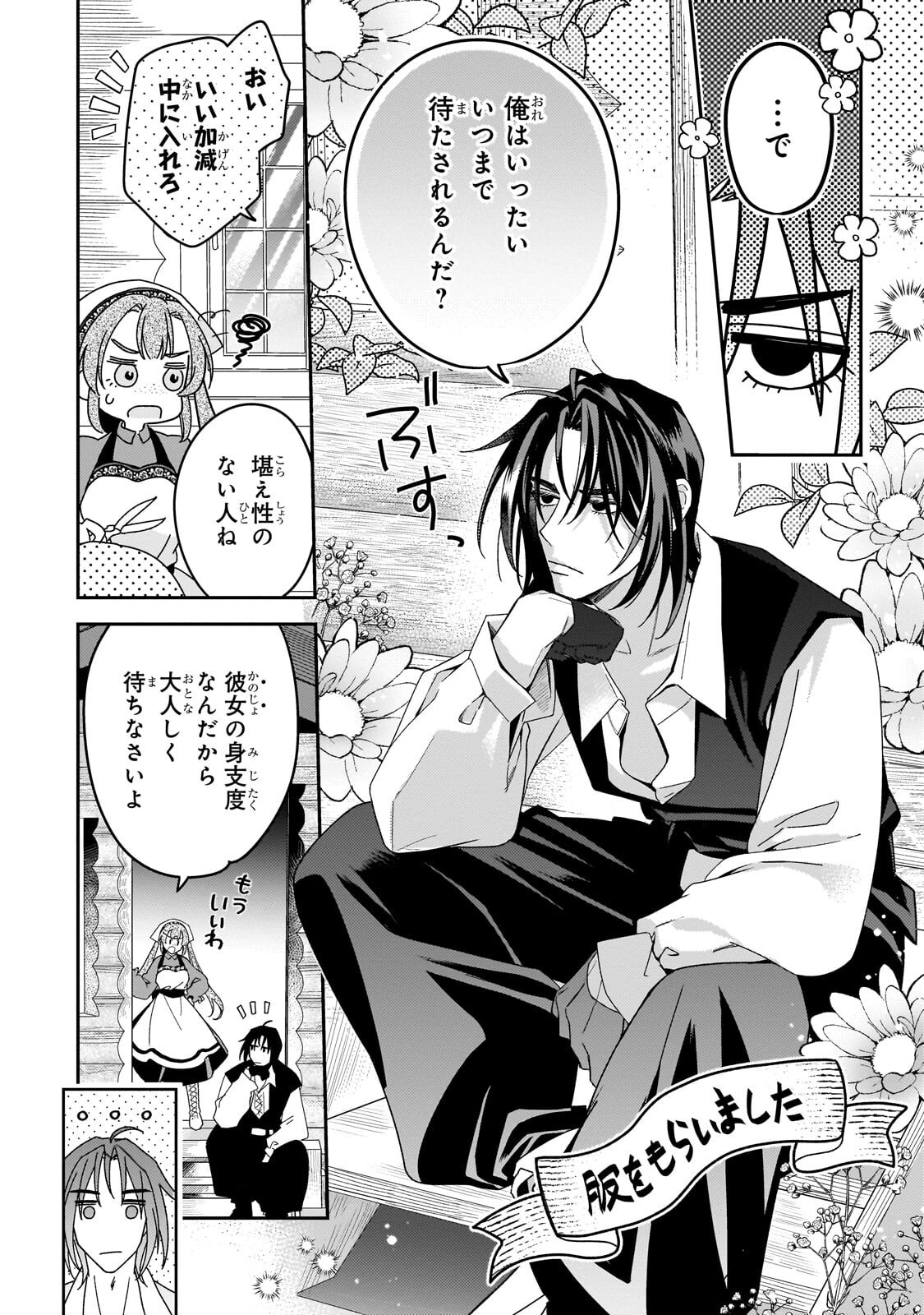 Read KOI NO HATE MADE, YAYAMI NO OU NI SARAWARETE Chapter 7.1 [High Quality / Full] - Page 10 - nicomanga.net