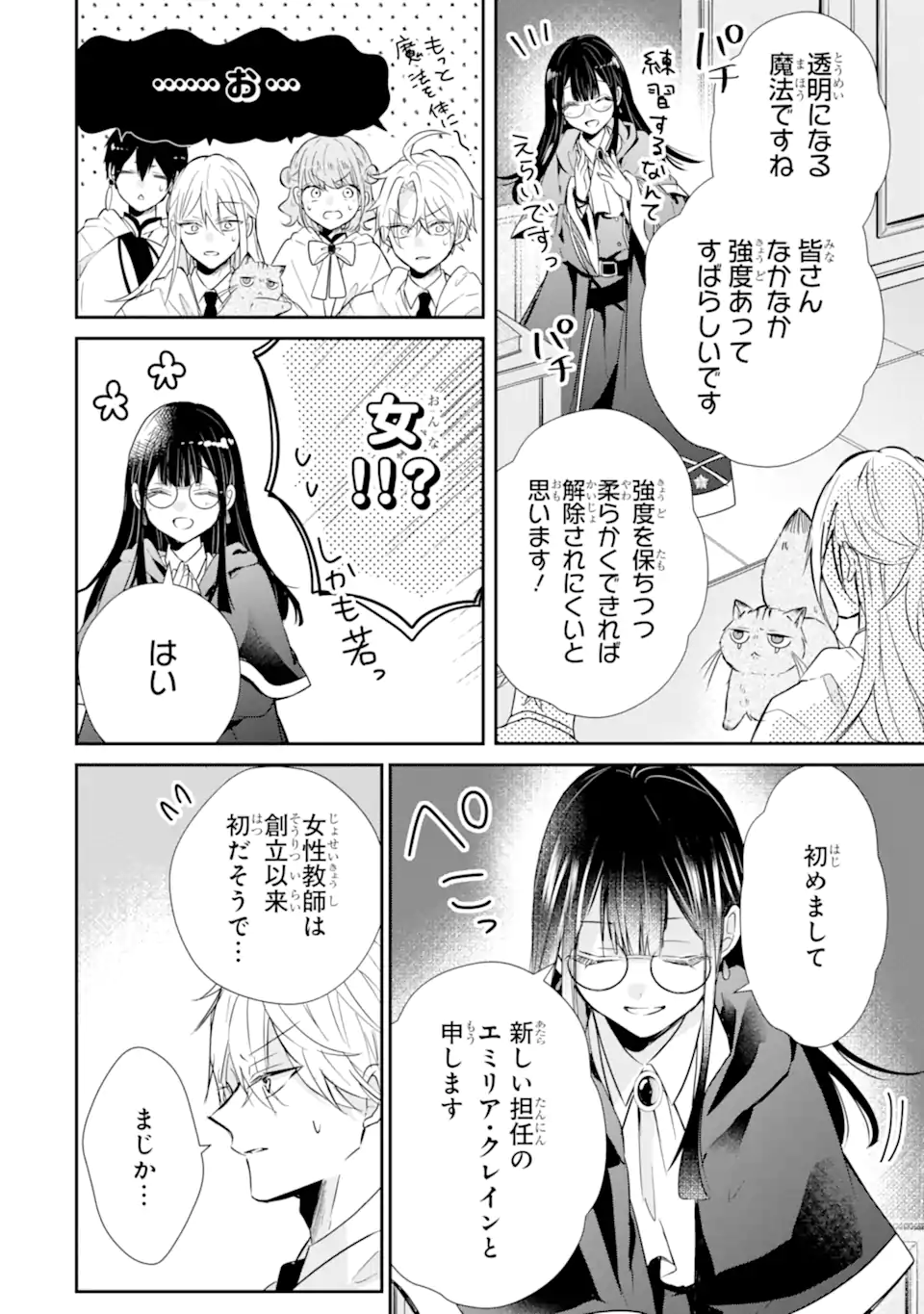 Read SAIKYOU MAHOU KYOUSHI EMILIA CRANE WA HOHOEMU Chapter 1.1 [High Quality / Full] - Page 18 - nicomanga.net
