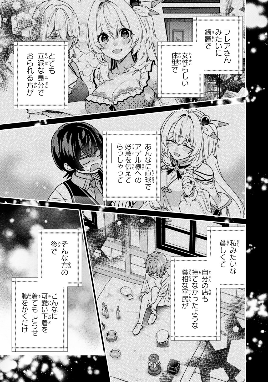 Read SAIJAKU KIZOKU NI TENSEI SHITA NODE AKUYAKU TACHI WO ATSUMETE MITA Chapter 20.4 [High Quality / Full] - Page 4 - nicomanga.net