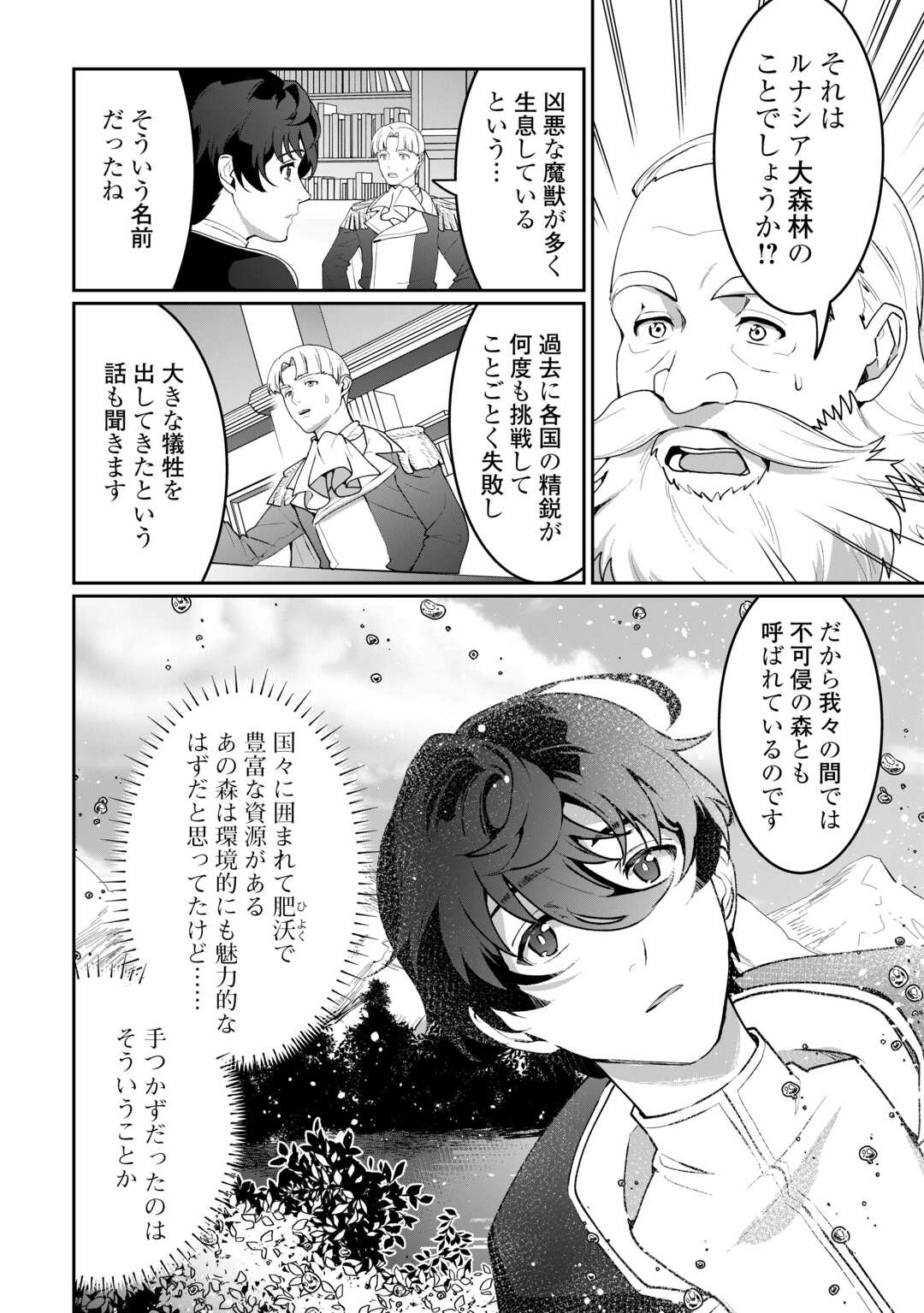 Read ISEKAI DE MIZU NO DAI SEIREI YATTEMASU. (MANGA) Chapter 29 [High Quality / Full] - Page 8 - nicomanga.net