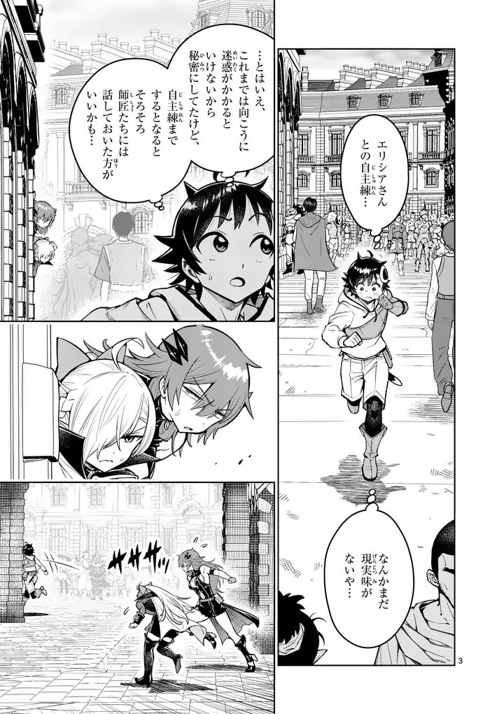 Read SAIKYOU ONNA SHISHОU-TACHI GA IKUSEI HOUSHIN O MEGUTTE SHURABA Chapter 85.1 [High Quality / Full] - Page 3 - nicomanga.net