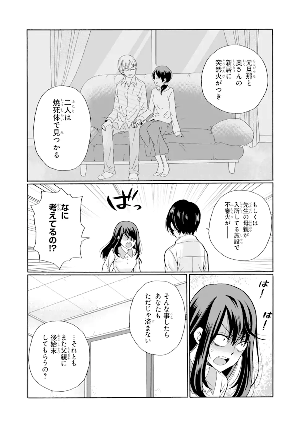 Read SENSEI, BOKUTACHI WA KOROSHITEIMASEN Chapter 11.3 [High Quality / Full] - Page 3 - nicomanga.net