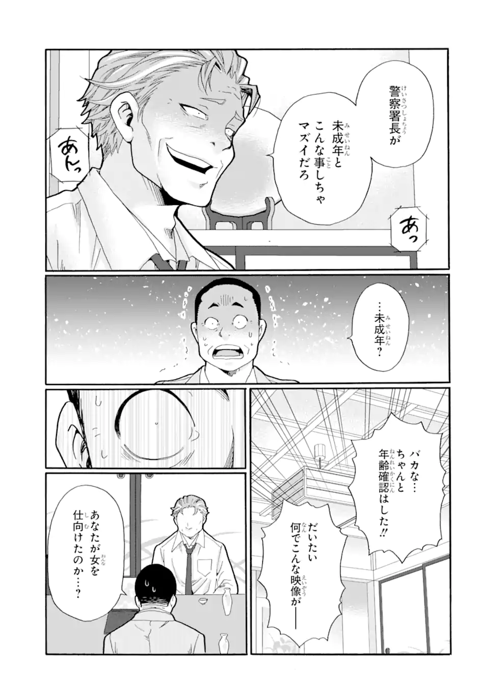 Read SENSEI, BOKUTACHI WA KOROSHITEIMASEN Chapter 24.2 [High Quality / Full] - Page 9 - nicomanga.net