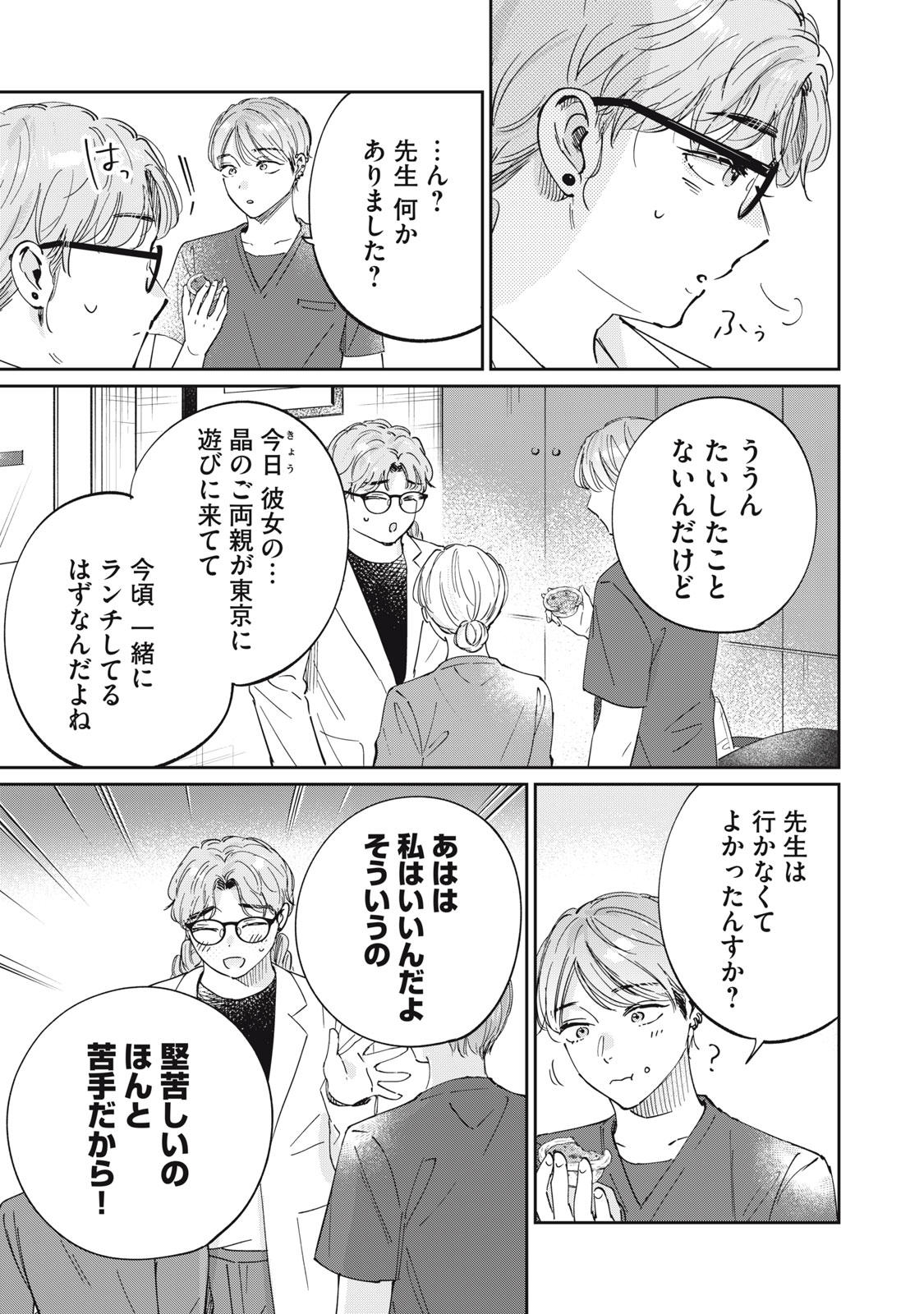 Read S TO X SERAPIST SHIMOTORI ICHITO NO SHINSATSUSHITSU Chapter 9 [High Quality / Full] - Page 7 - nicomanga.net