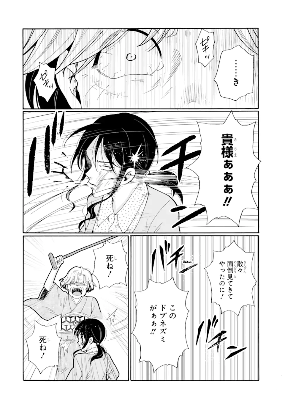 Read SENSEI, BOKUTACHI WA KOROSHITEIMASEN Chapter 26.4 [High Quality / Full] - Page 8 - nicomanga.net