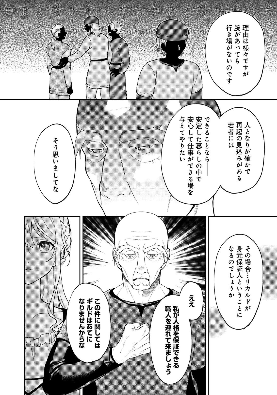 Read SUTERARE KOSHAKU FUJIN WA, HEIONNA SEIKATSU WO ONOZOMI NO YODESU Chapter 13 [High Quality / Full] - Page 18 - nicomanga.net