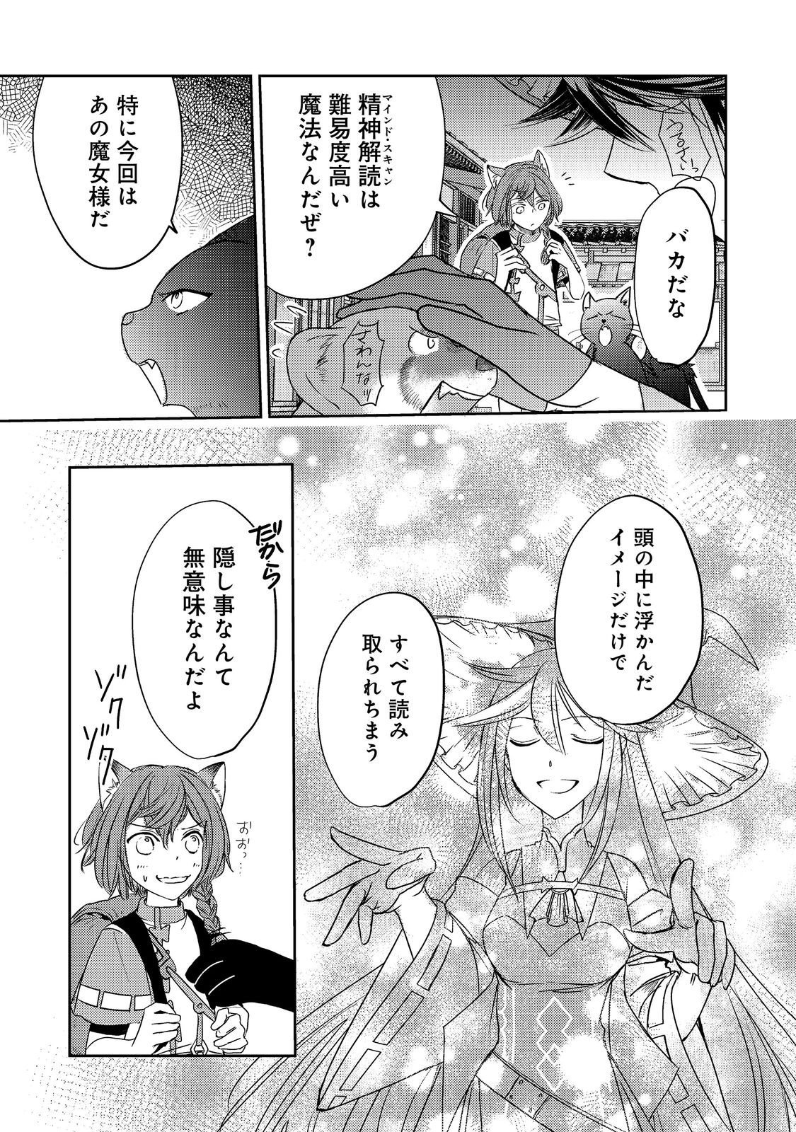 Read REINCARNATED WITCH’S CAREFREE GOURMET JOURNEY Chapter 8 [High Quality / Full] - Page 9 - nicomanga.net