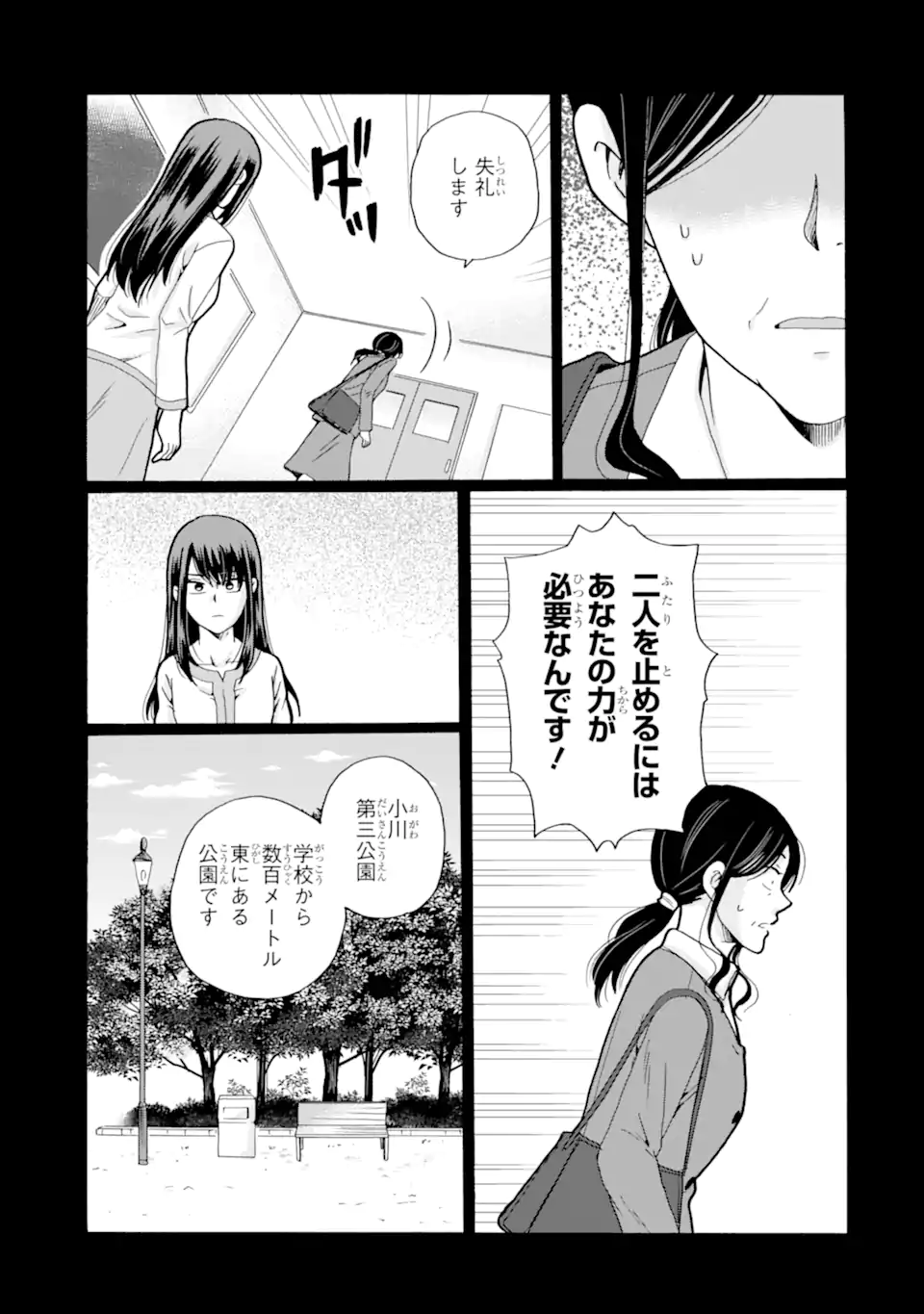 Read SENSEI, BOKUTACHI WA KOROSHITEIMASEN Chapter 26.1 [High Quality / Full] - Page 9 - nicomanga.net