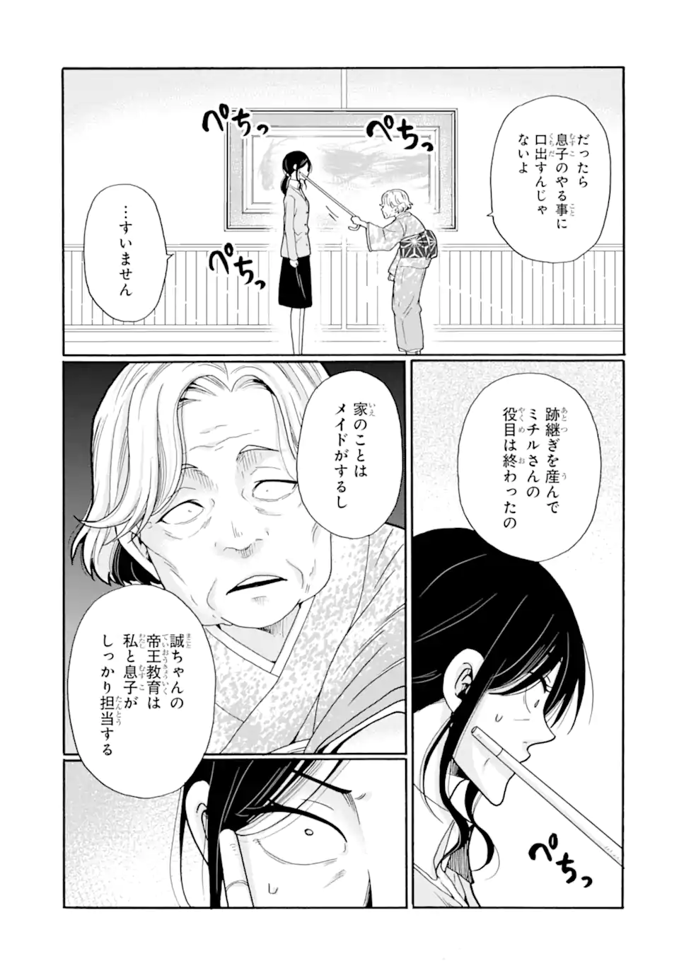 Read SENSEI, BOKUTACHI WA KOROSHITEIMASEN Chapter 21.2 [High Quality / Full] - Page 8 - nicomanga.net