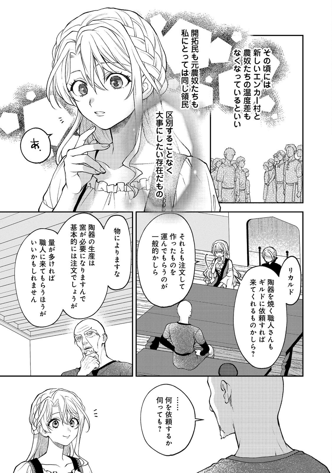 Read SUTERARE KOSHAKU FUJIN WA, HEIONNA SEIKATSU WO ONOZOMI NO YODESU Chapter 13 [High Quality / Full] - Page 11 - nicomanga.net