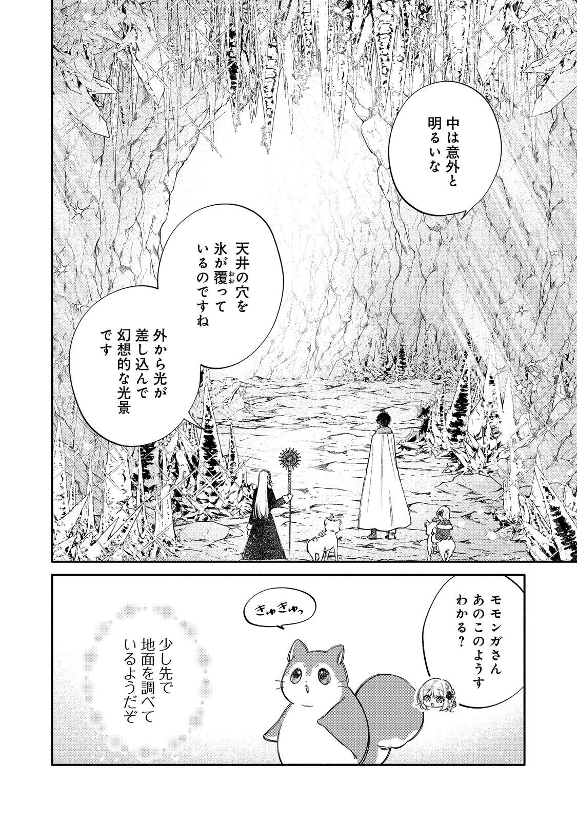 Read KOURI NO KOUSHAKU-SAMA NI AMAYAKASARETAI! SERIOUS TENKAI SHIKA NAI YOUJO NI TENSEI SHITE SHIMATTA WATASHI NO FUNTOUKI (MANGA) Chapter 33 [High Quality / Full] - Page 8 - nicomanga.net
