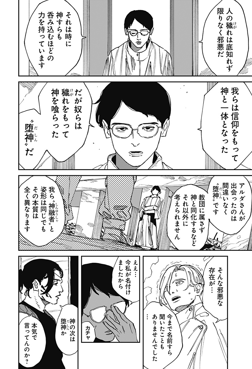Read MAD (OOTORI YUUSUKE) Chapter 32 [High Quality / Full] - Page 20 - nicomanga.com