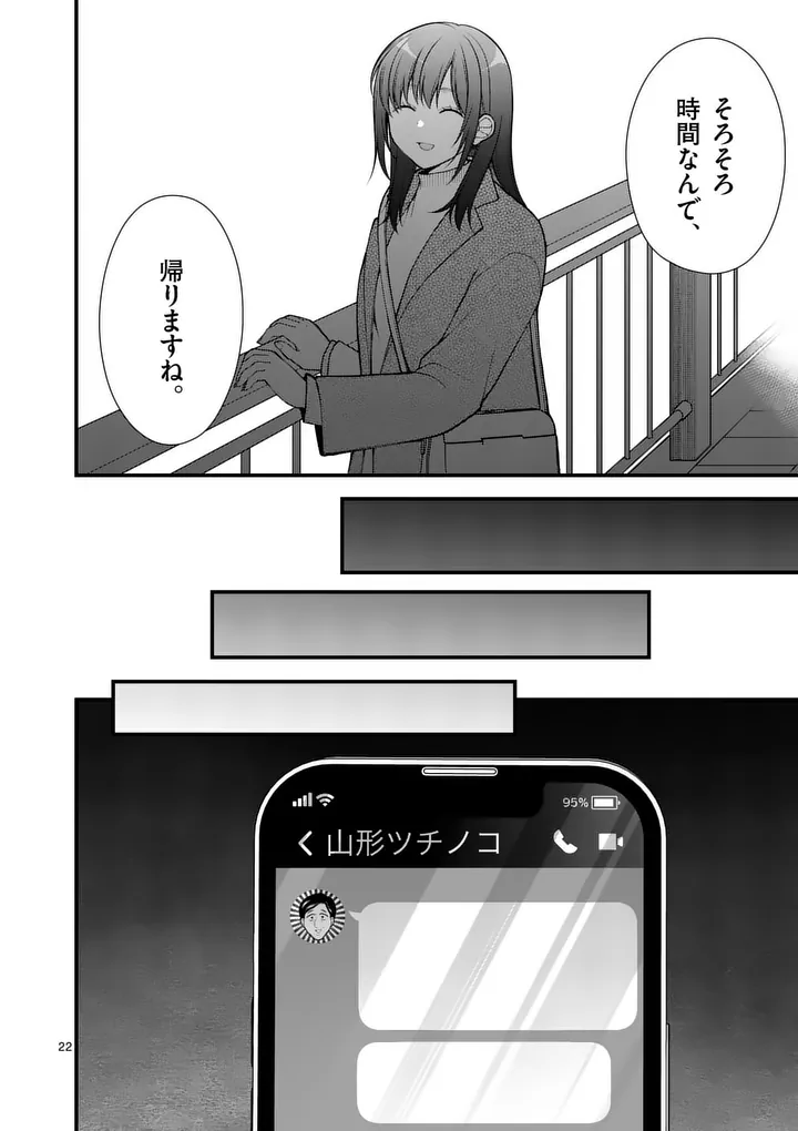 Read HATSUKOI GEININ - RAW Chapter 16.5 [High Quality / Full] - Page 12 - nicomanga.net